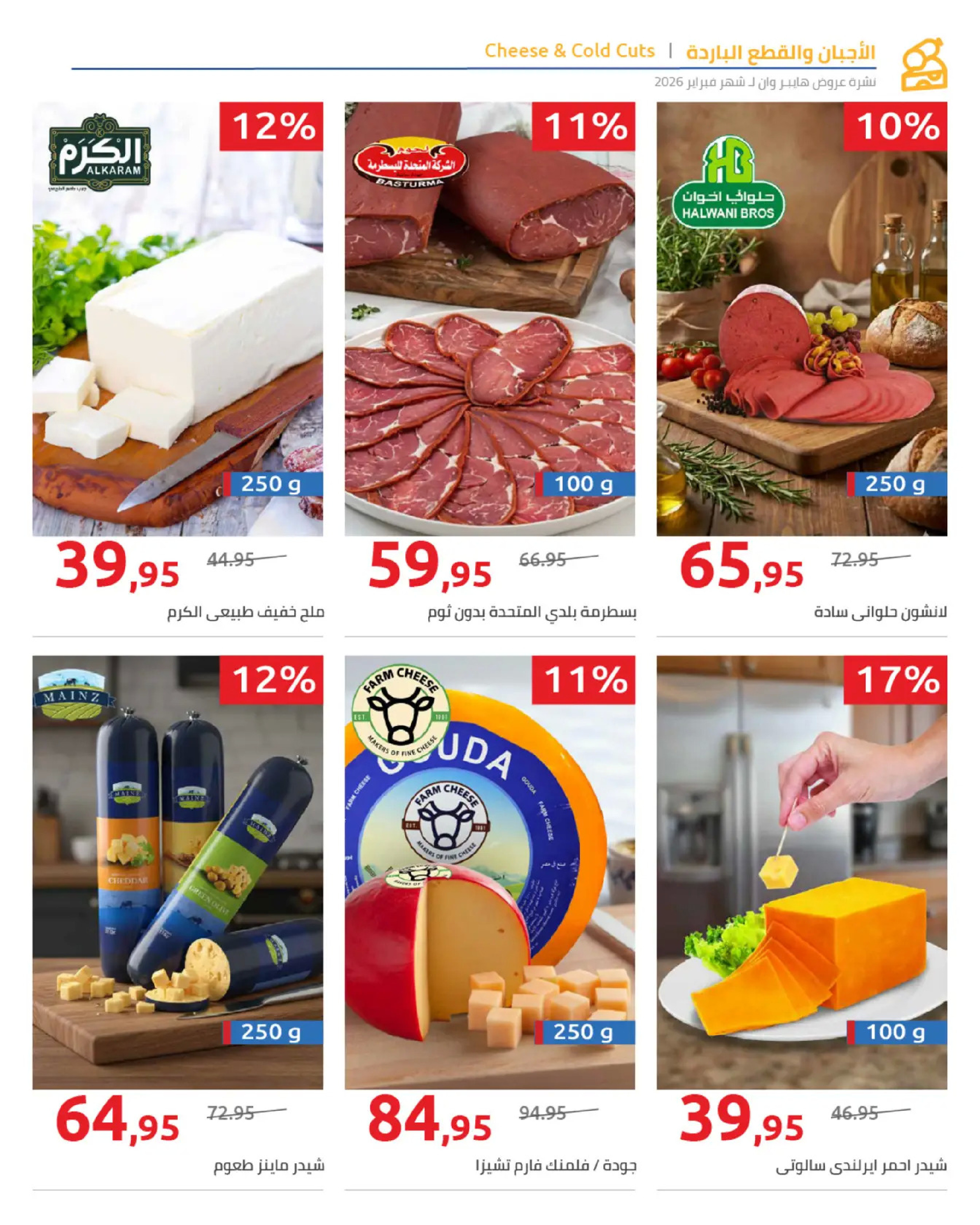 عروض هايبروان مصر من 25 فبراير حتى 5 مارس 2026 عروض رمضان