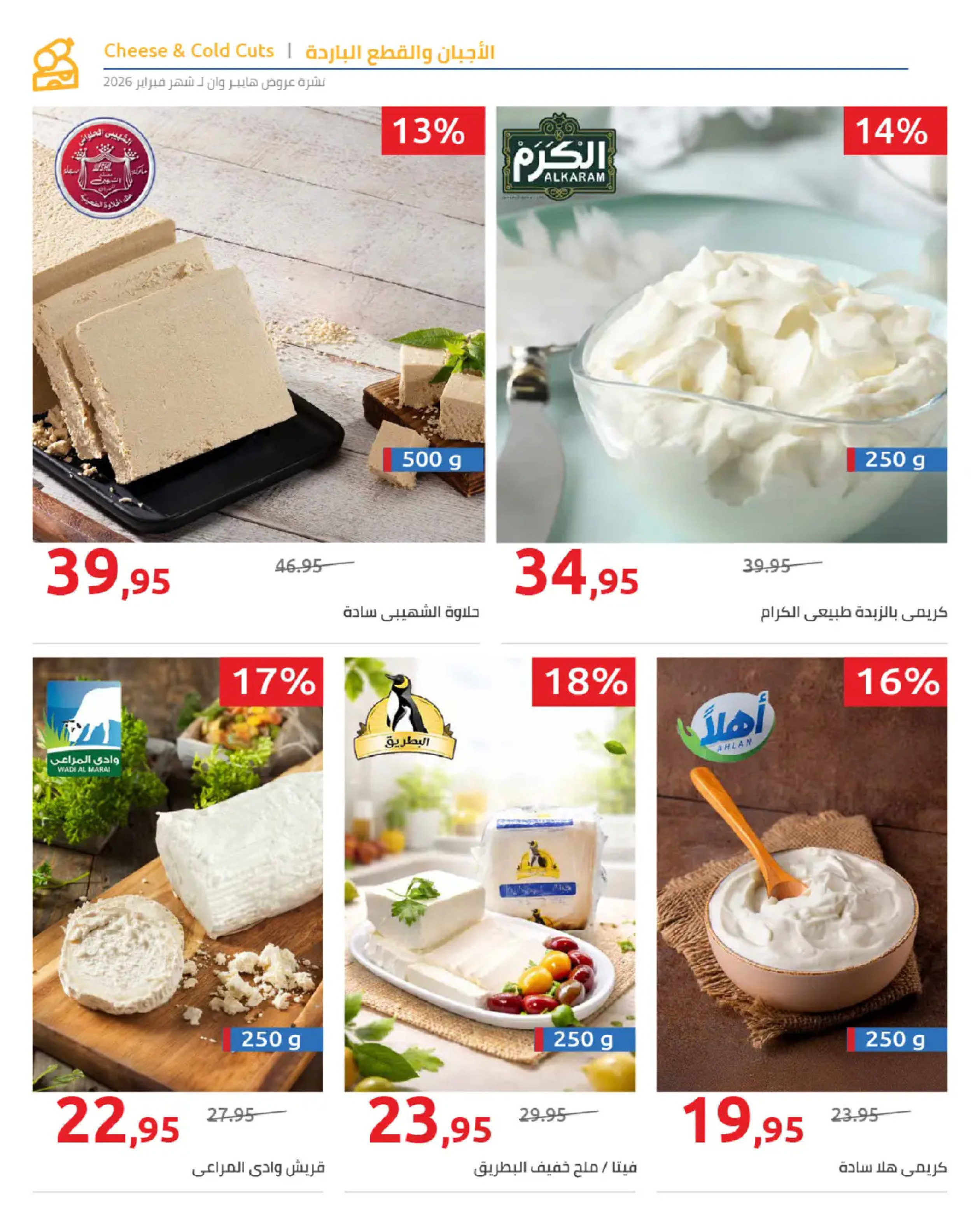 عروض هايبروان مصر من 25 فبراير حتى 5 مارس 2026 عروض رمضان