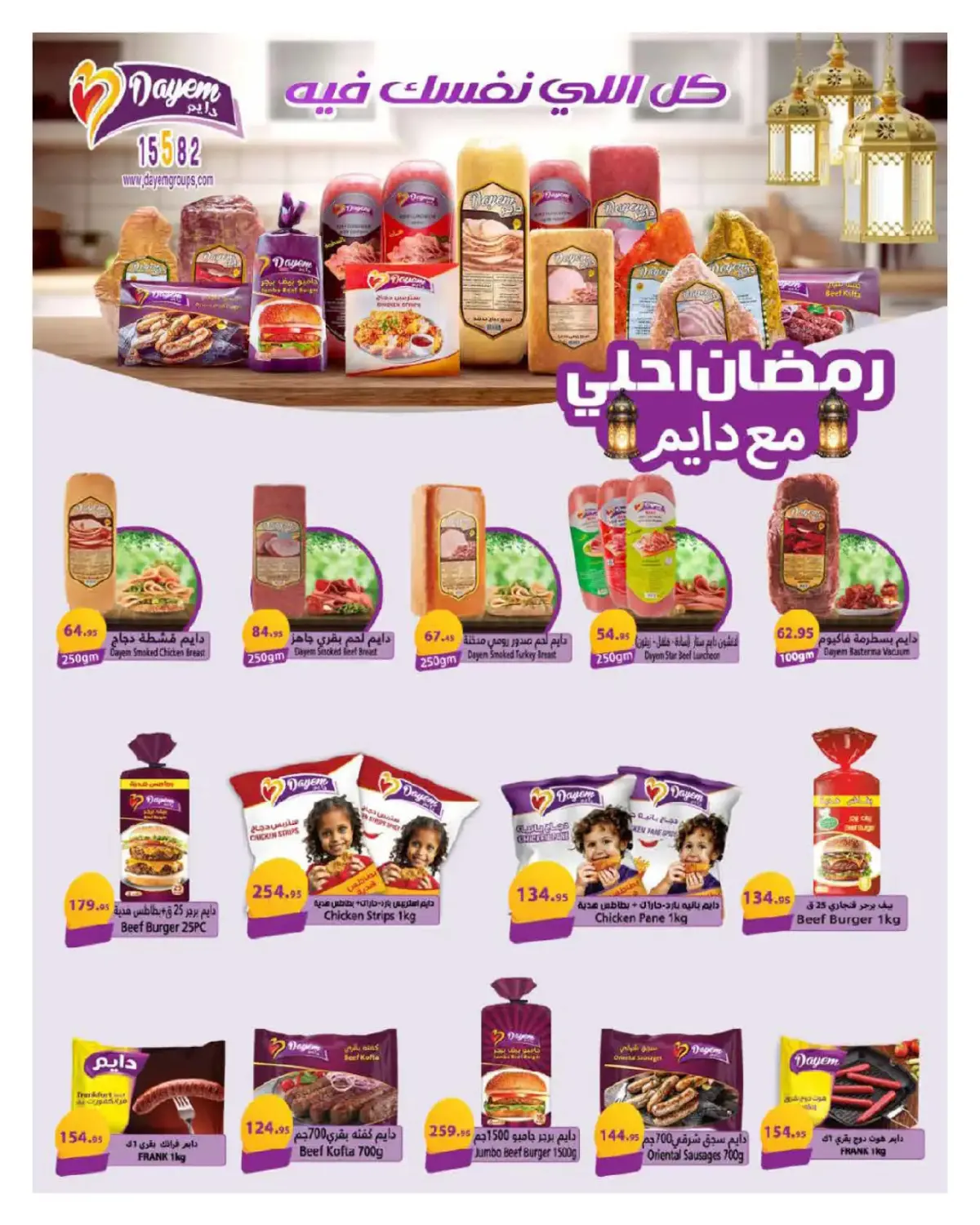 عروض هايبروان مصر من 25 فبراير حتى 5 مارس 2026 عروض رمضان - صفحة 70