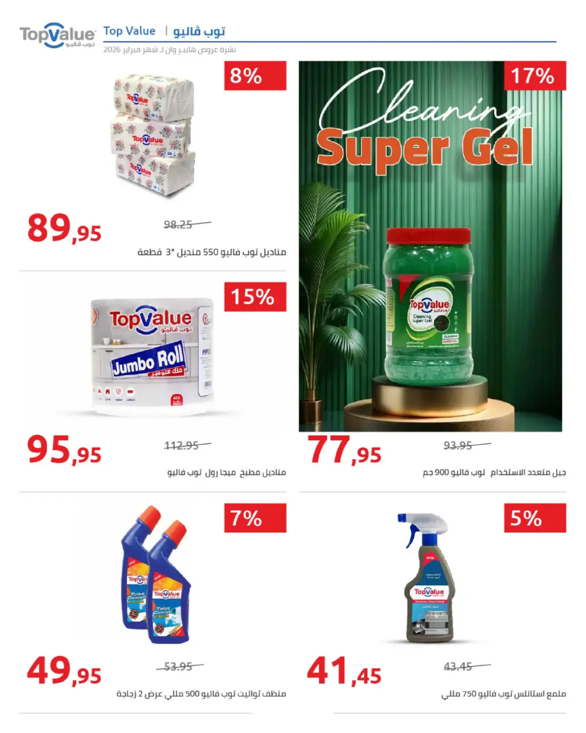 عروض هايبروان مصر من 25 فبراير حتى 5 مارس 2026 عروض رمضان - صفحة 8