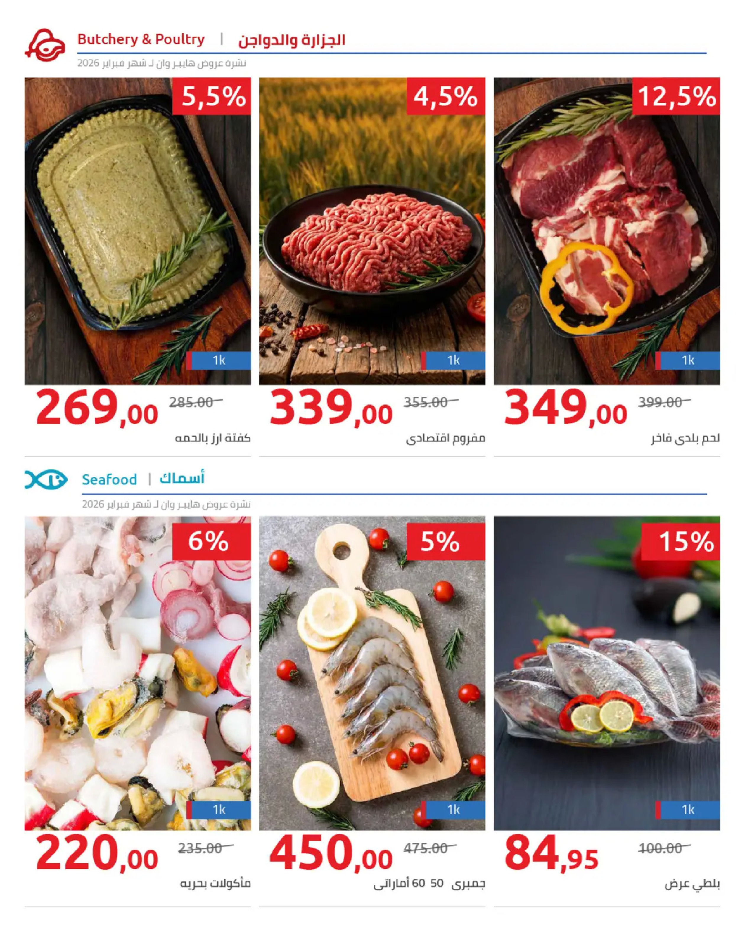 عروض هايبروان مصر من 25 فبراير حتى 5 مارس 2026 عروض رمضان