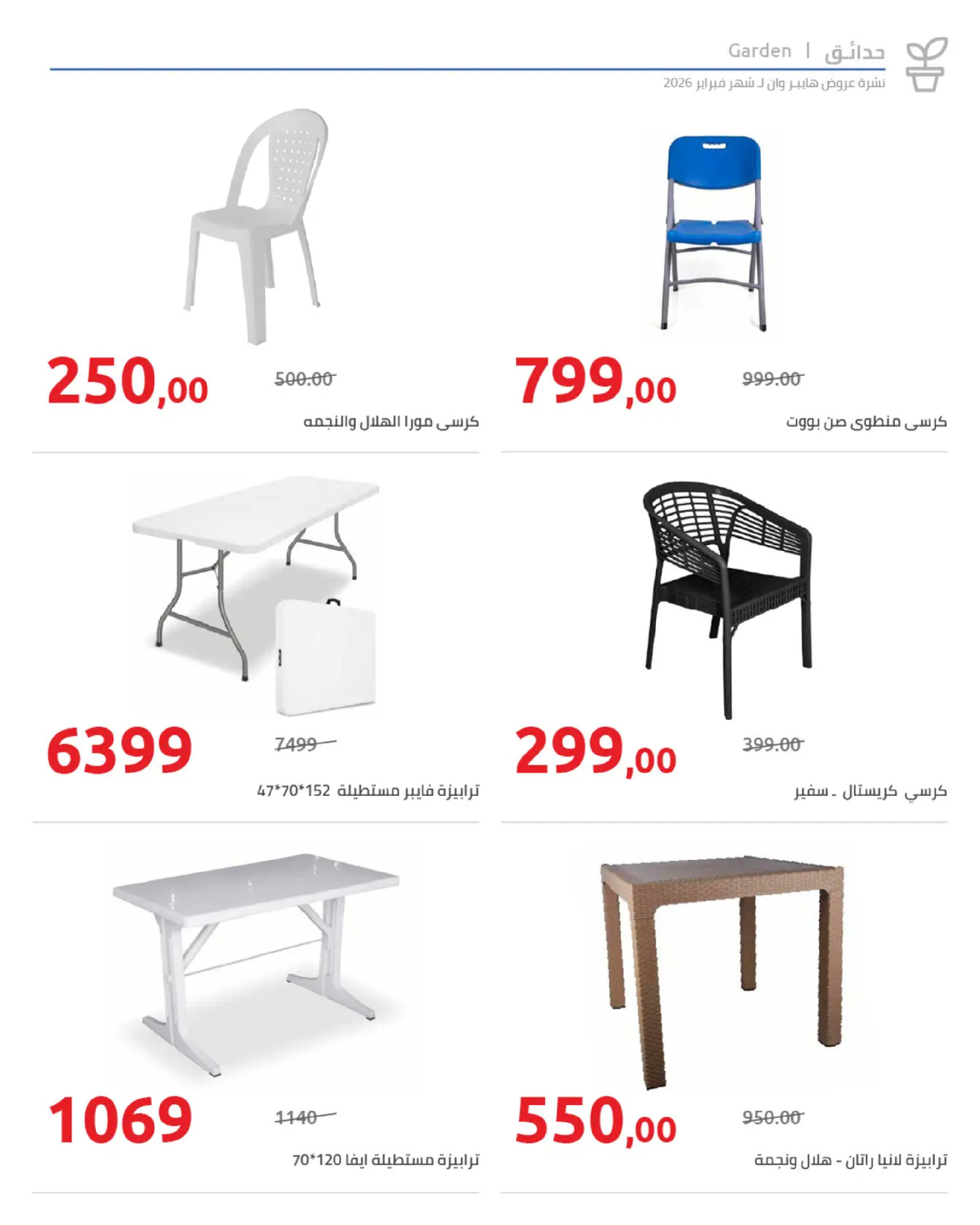 عروض هايبروان مصر من 25 فبراير حتى 5 مارس 2026 عروض رمضان