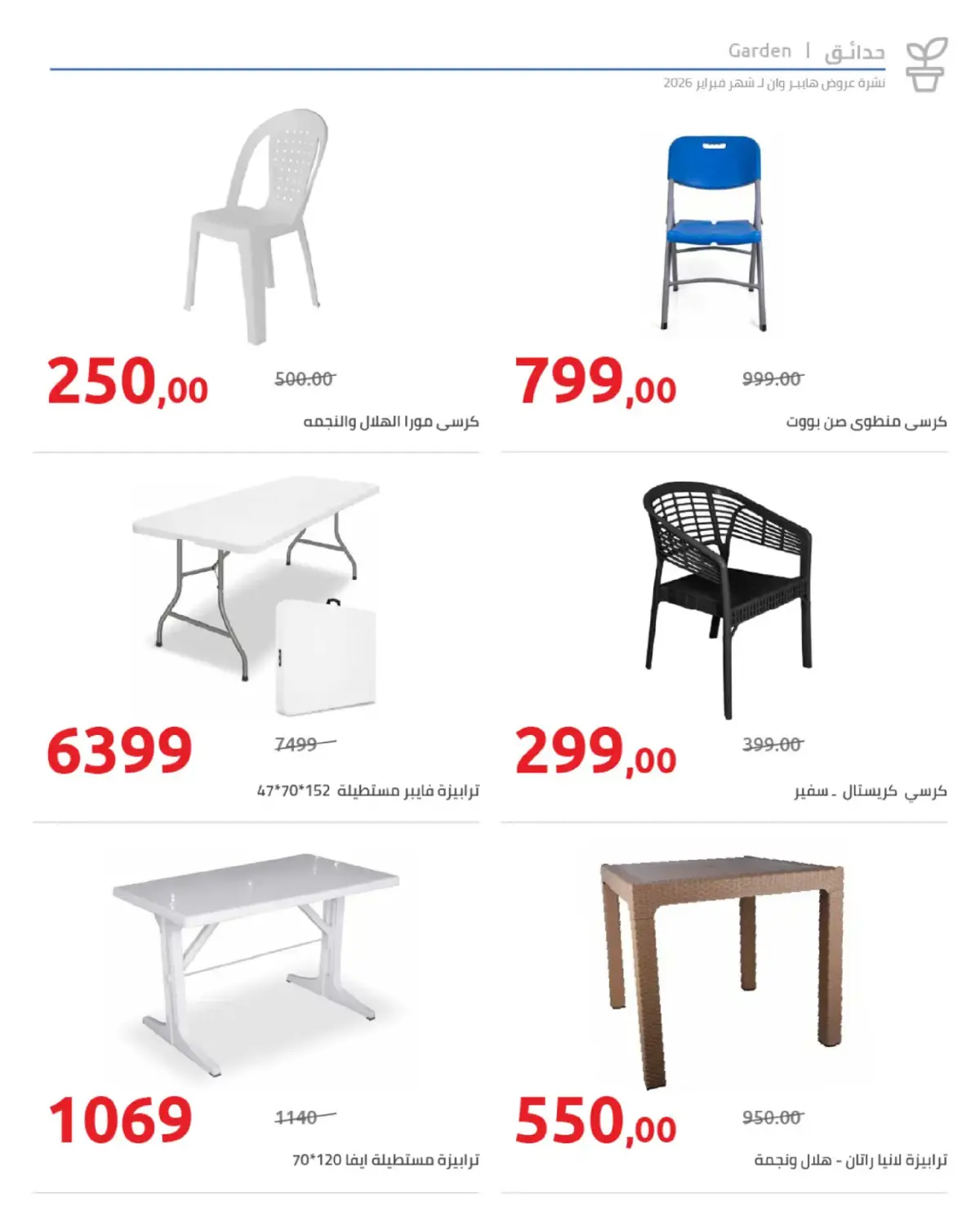 عروض هايبروان مصر من 25 فبراير حتى 5 مارس 2026 عروض رمضان - صفحة 74