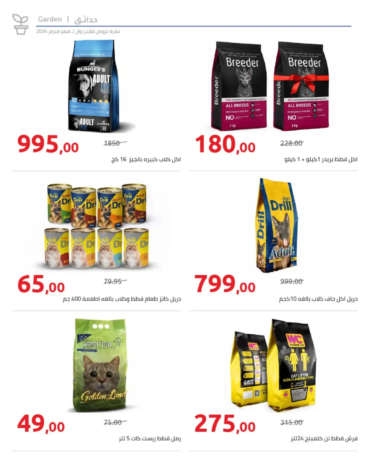 عروض هايبروان مصر من 25 فبراير حتى 5 مارس 2026 عروض رمضان - صفحة 75