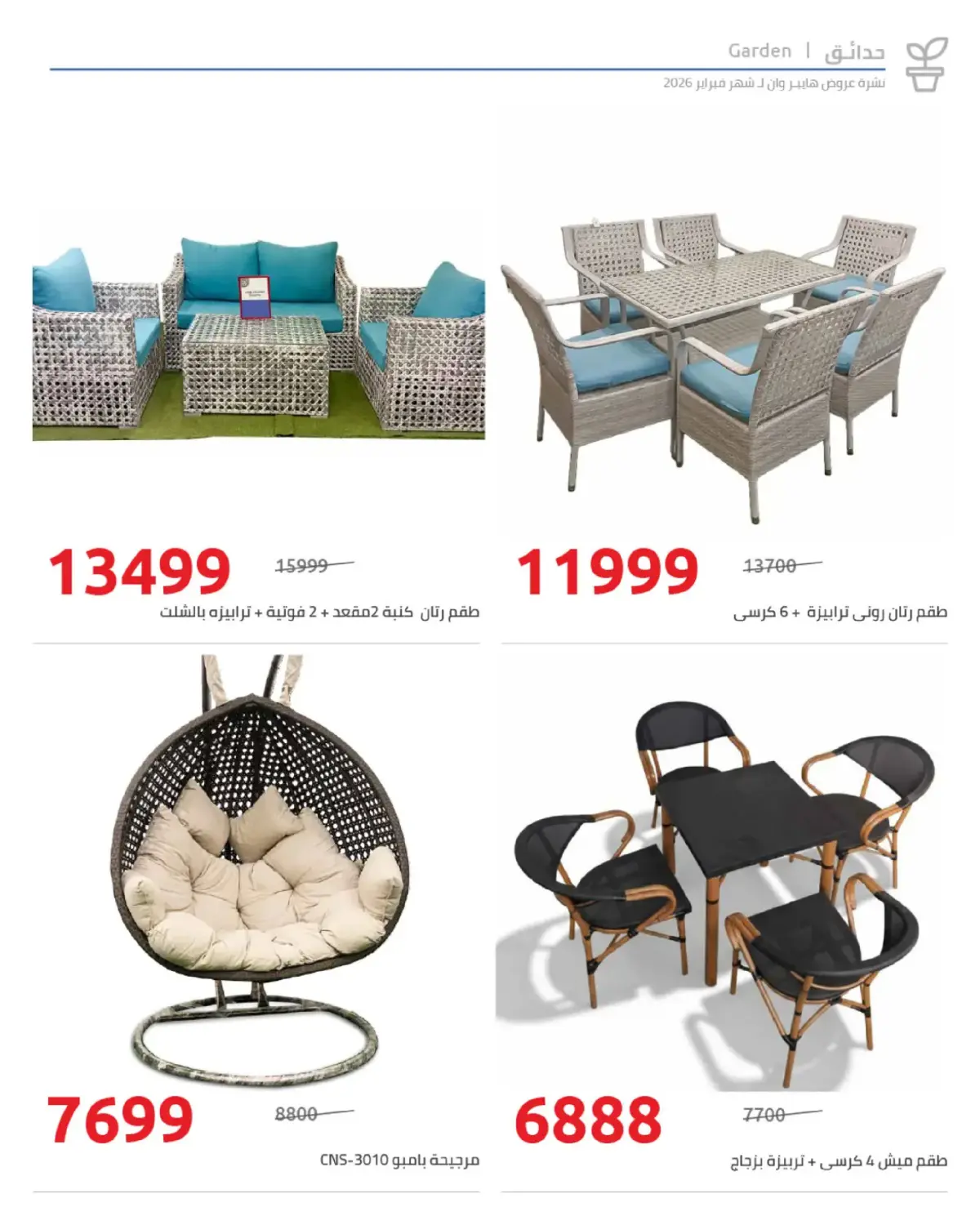 عروض هايبروان مصر من 25 فبراير حتى 5 مارس 2026 عروض رمضان - صفحة 76