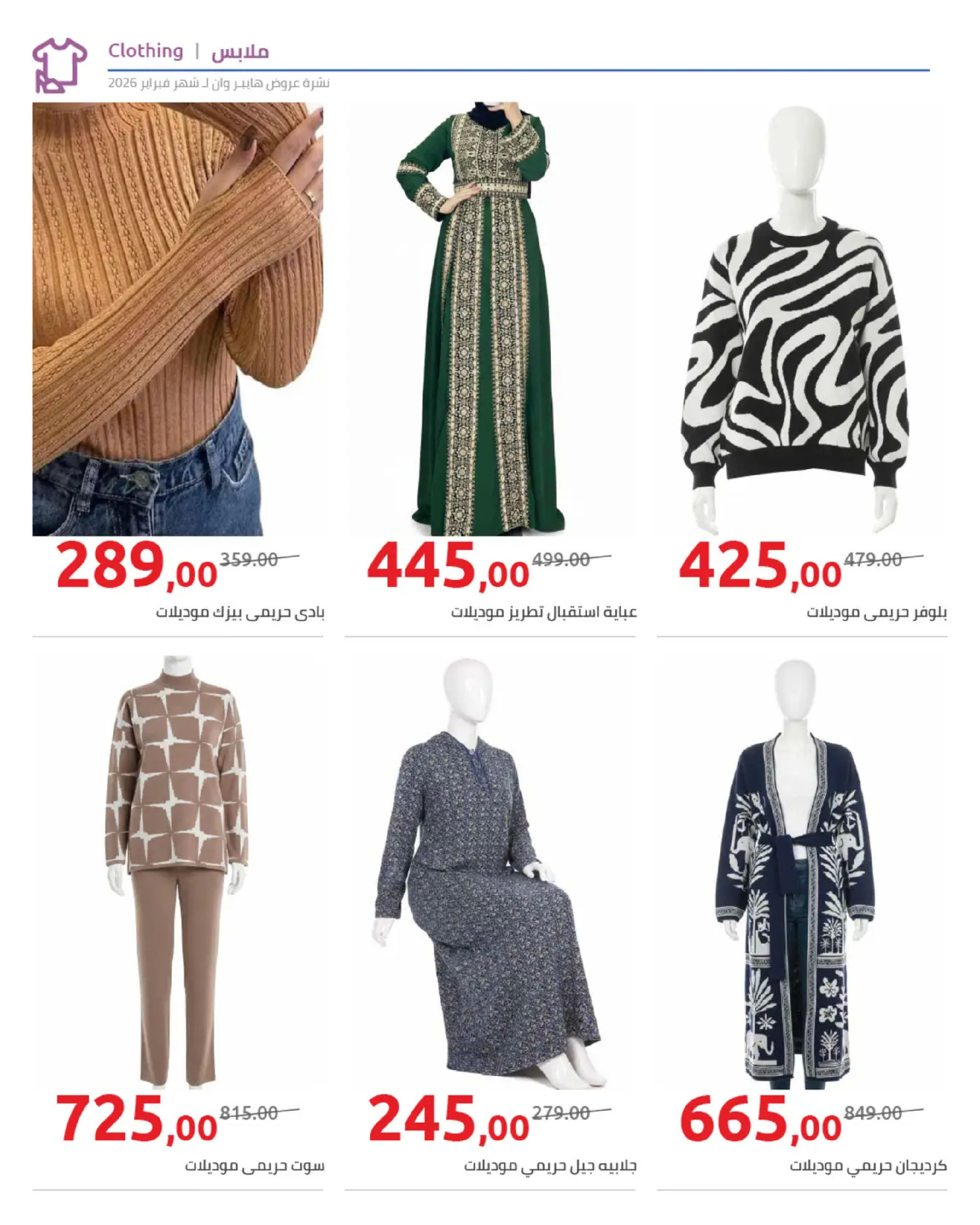 عروض هايبروان مصر من 25 فبراير حتى 5 مارس 2026 عروض رمضان