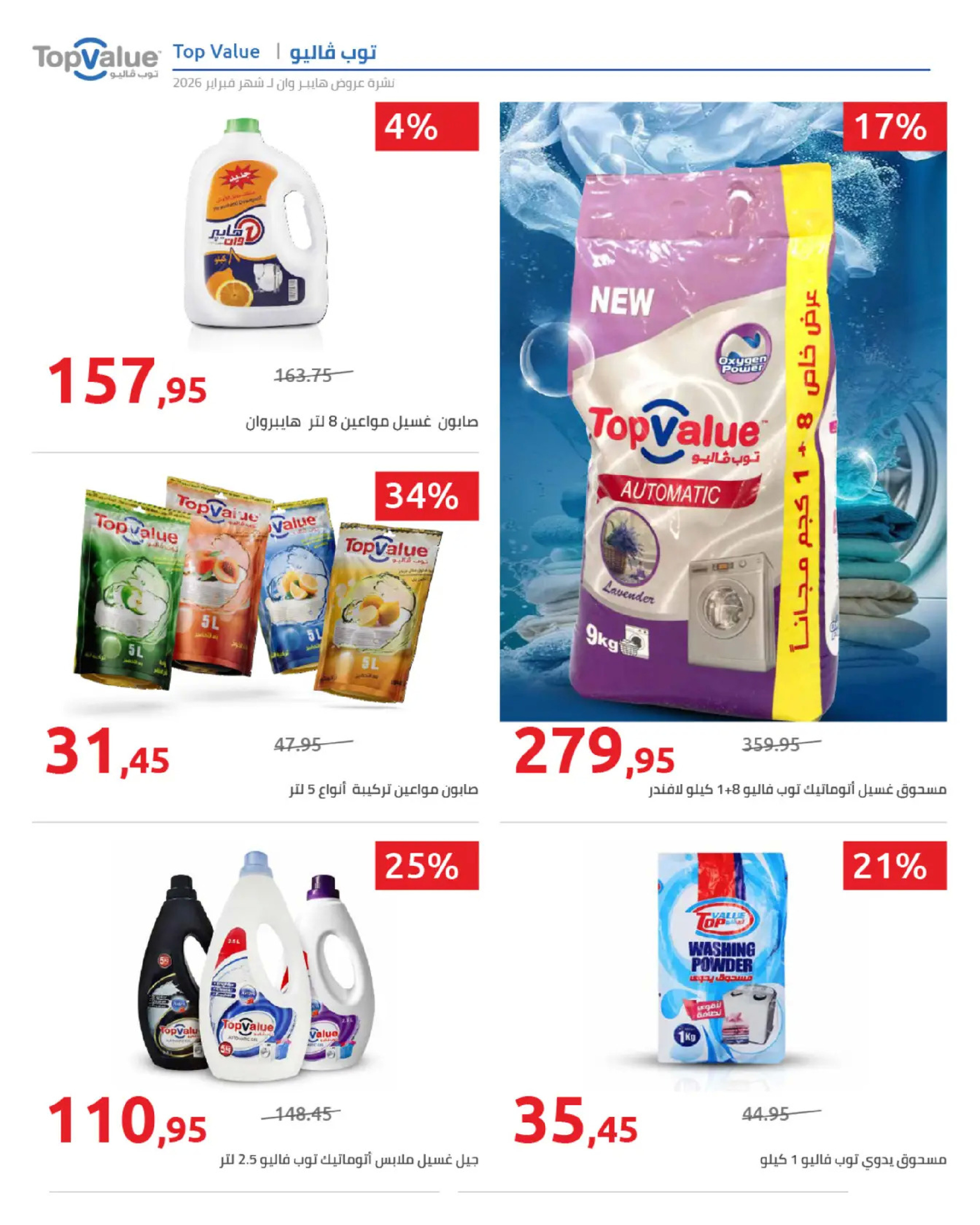 عروض هايبروان مصر من 25 فبراير حتى 5 مارس 2026 عروض رمضان