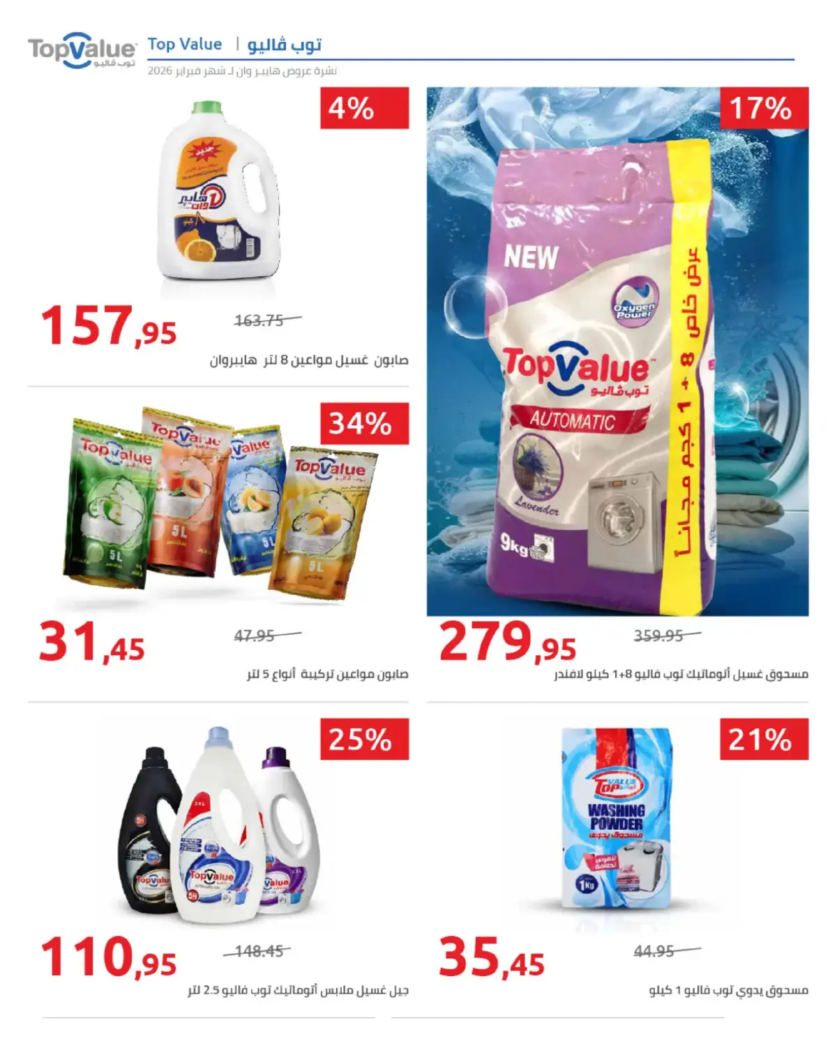 عروض هايبروان مصر من 25 فبراير حتى 5 مارس 2026 عروض رمضان - صفحة 9