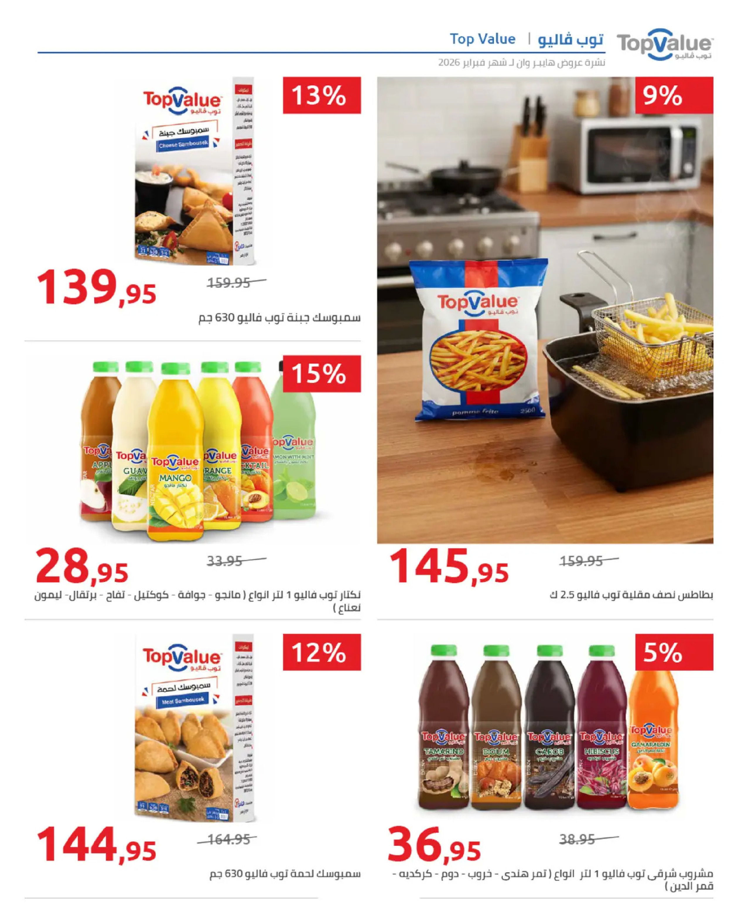 عروض هايبروان مصر من 25 فبراير حتى 5 مارس 2026 عروض رمضان