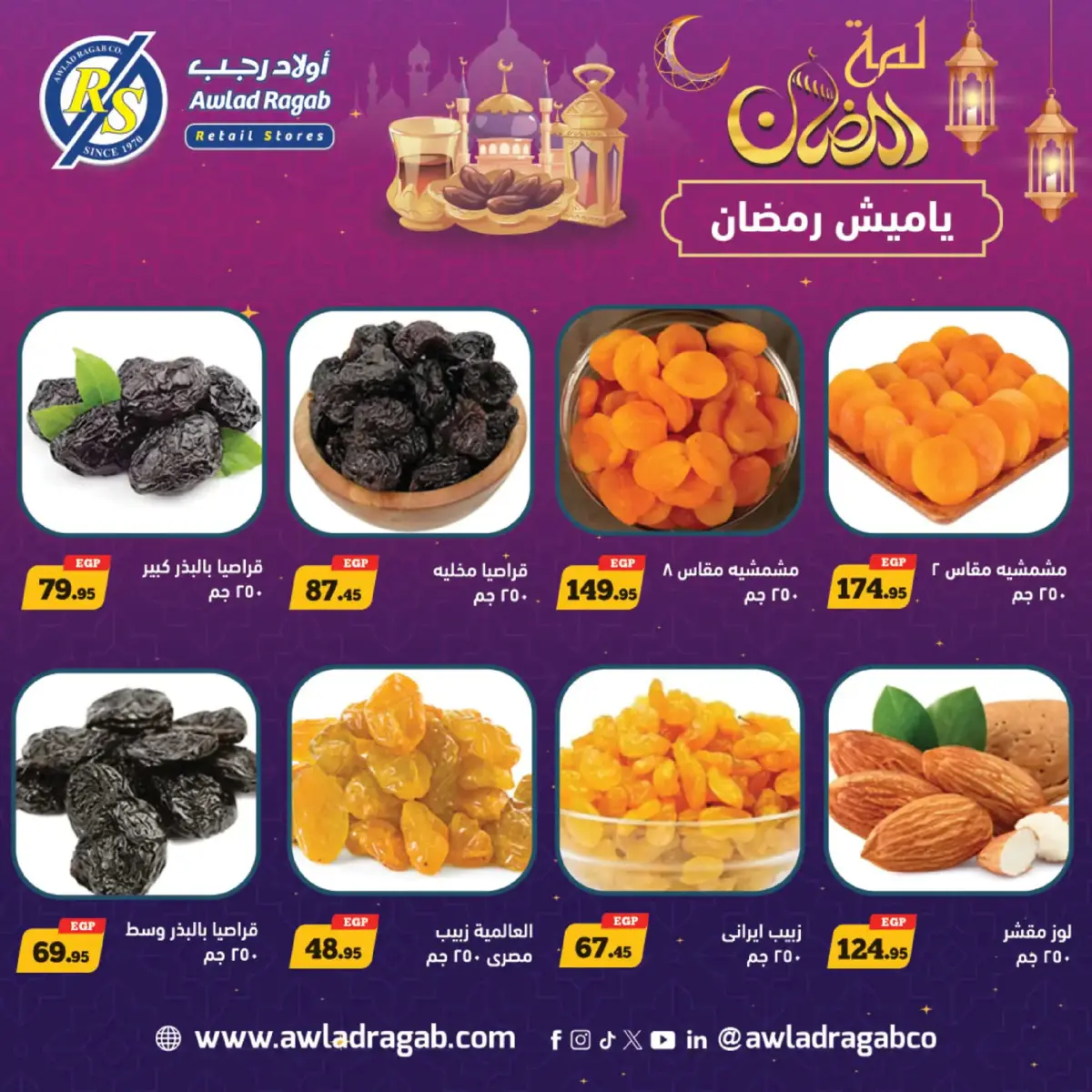 عروض أولاد رجب مصر من 24 فبراير حتى 9 مارس 2026 عروض لمة رمضان - صفحة 2