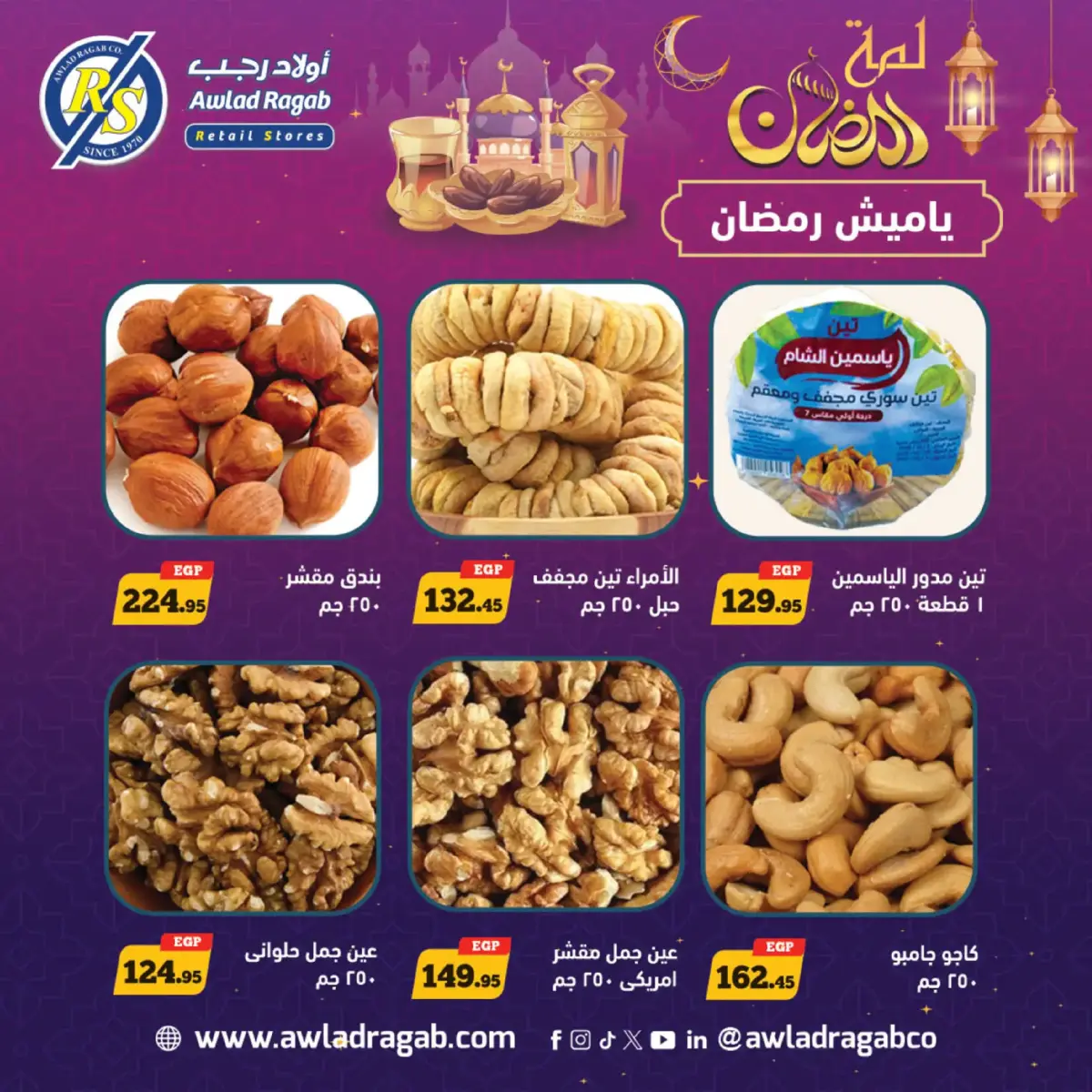 عروض أولاد رجب مصر من 24 فبراير حتى 9 مارس 2026 عروض لمة رمضان - صفحة 3