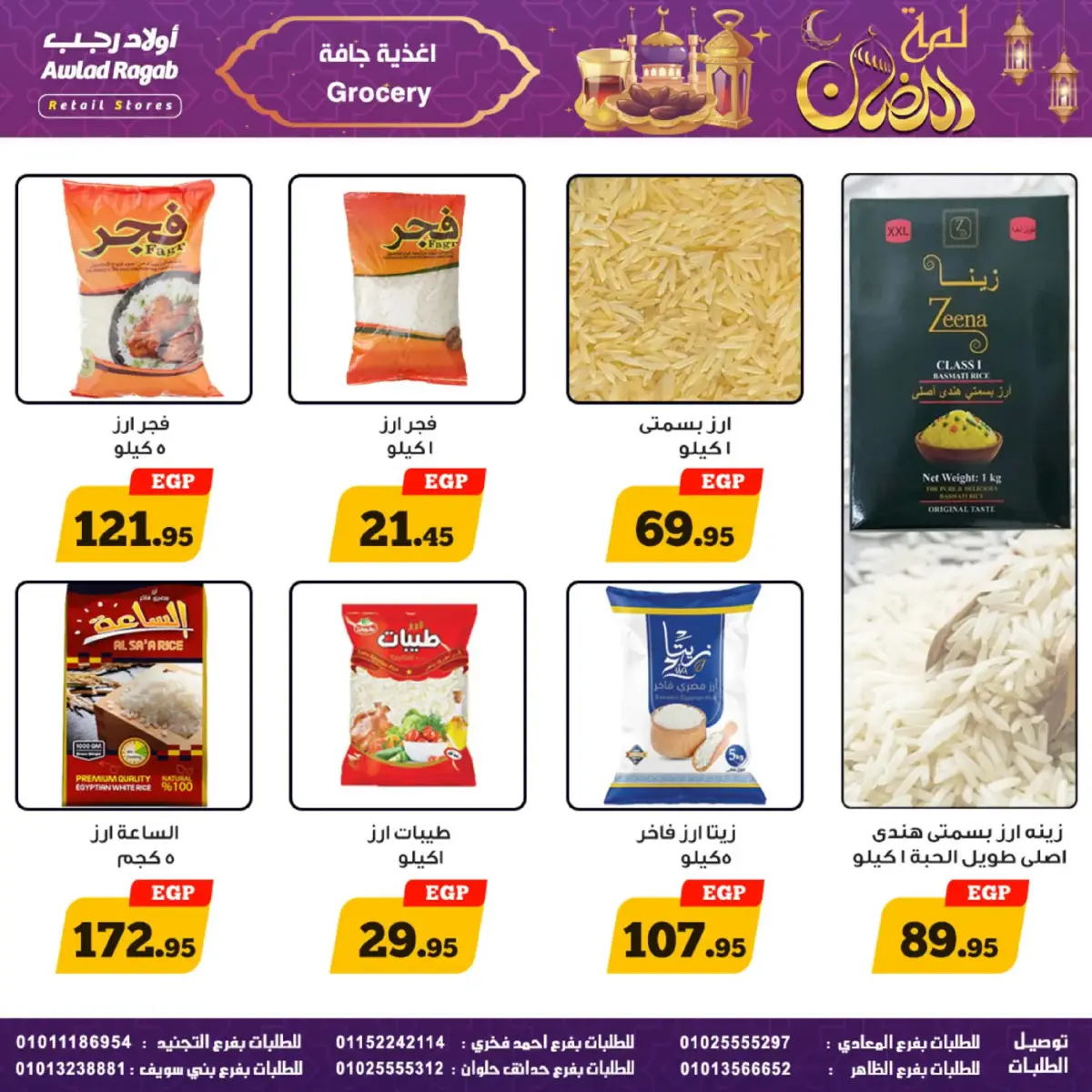 عروض أولاد رجب مصر من 24 فبراير حتى 9 مارس 2026 عروض لمة رمضان - صفحة 22