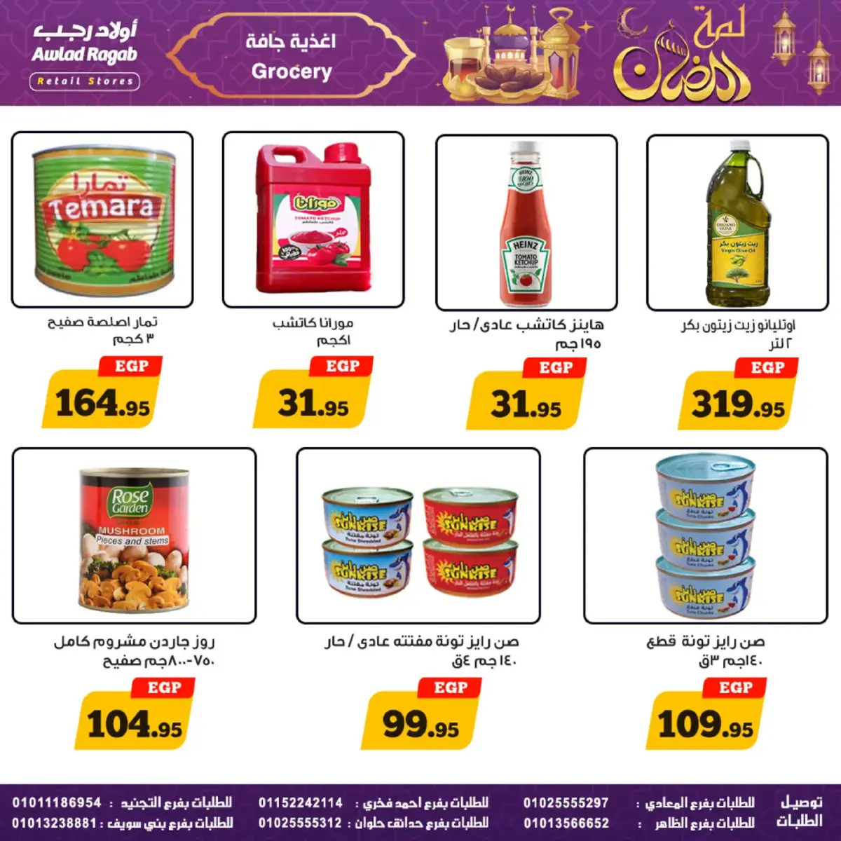 عروض أولاد رجب مصر من 24 فبراير حتى 9 مارس 2026 عروض لمة رمضان - صفحة 25