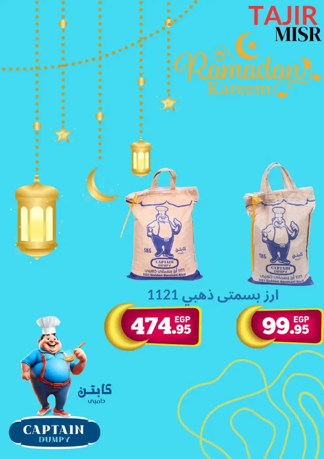 عروض أولاد رجب مصر من 24 فبراير حتى 9 مارس 2026 عروض لمة رمضان - صفحة 27