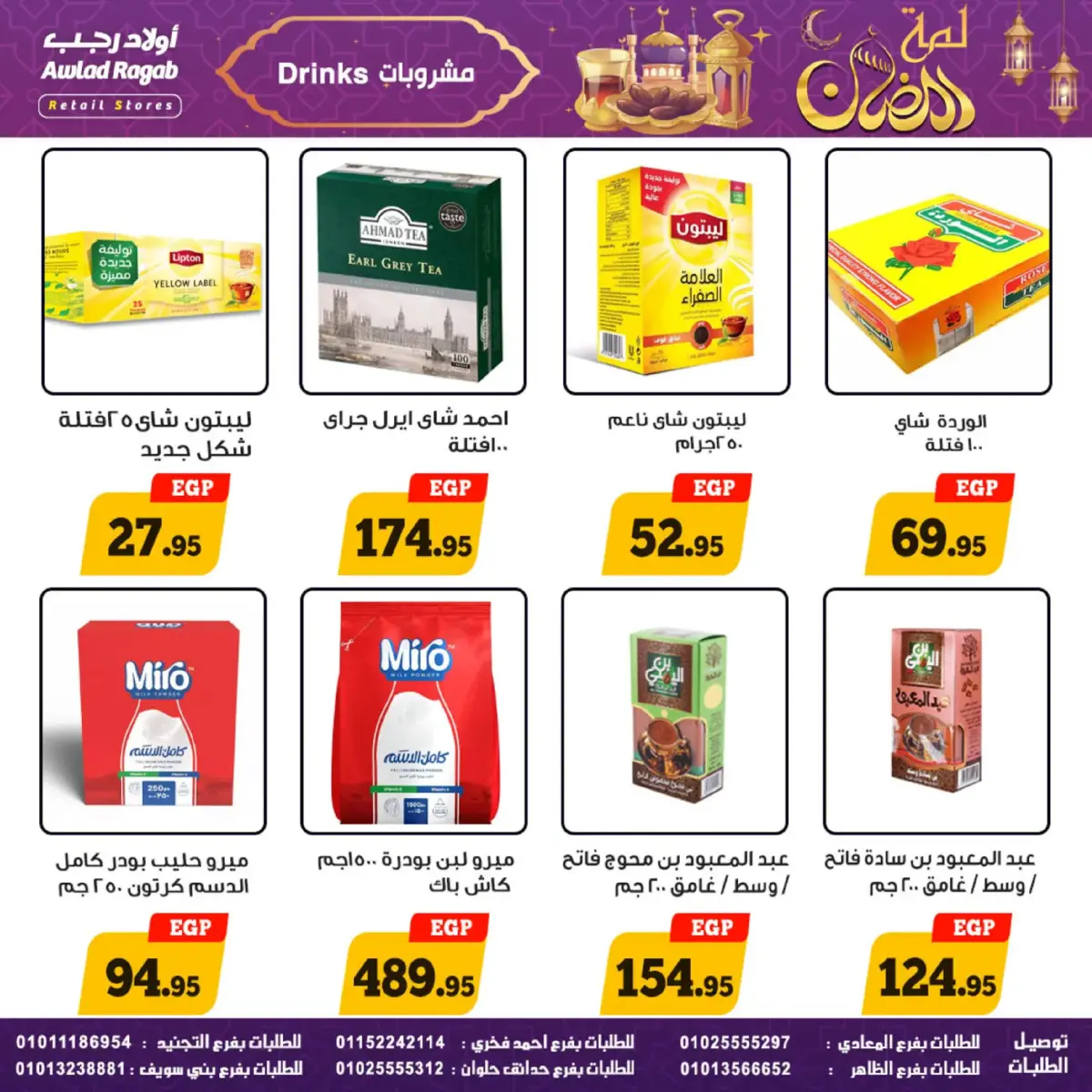 عروض أولاد رجب مصر من 24 فبراير حتى 9 مارس 2026 عروض لمة رمضان - صفحة 30