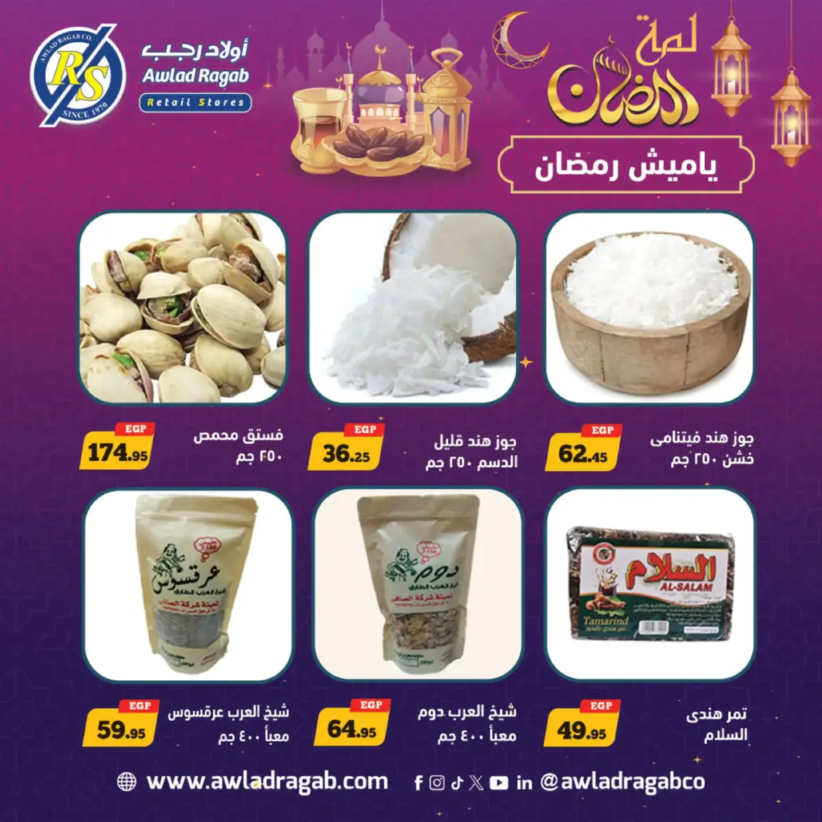 عروض أولاد رجب مصر من 24 فبراير حتى 9 مارس 2026 عروض لمة رمضان - صفحة 4