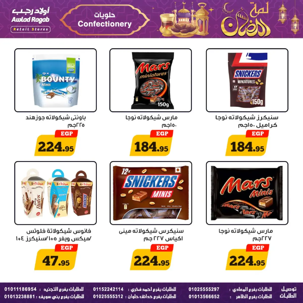 عروض أولاد رجب مصر من 24 فبراير حتى 9 مارس 2026 عروض لمة رمضان - صفحة 31