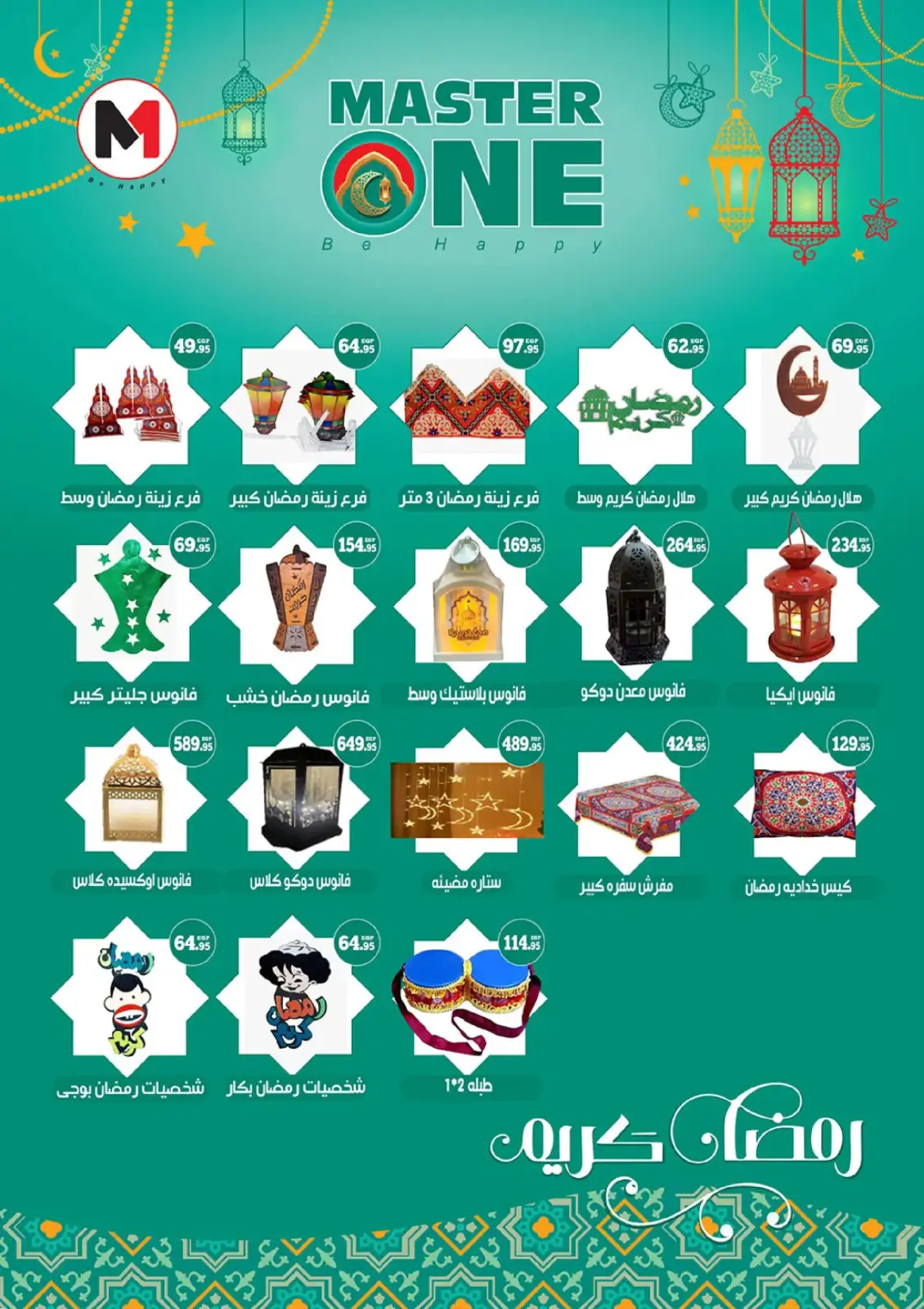 عروض أولاد رجب مصر من 24 فبراير حتى 9 مارس 2026 عروض لمة رمضان - صفحة 32