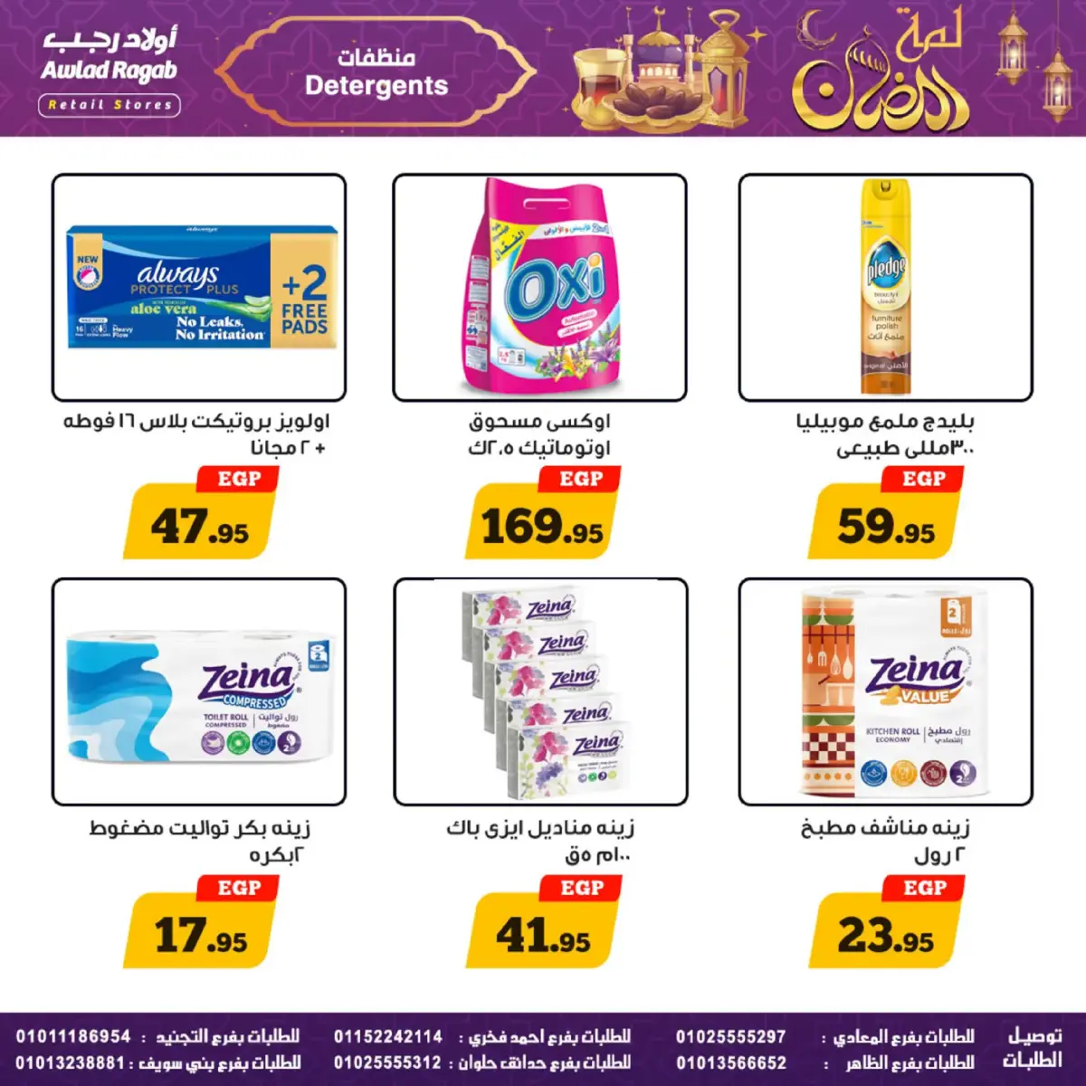 عروض أولاد رجب مصر من 24 فبراير حتى 9 مارس 2026 عروض لمة رمضان - صفحة 34