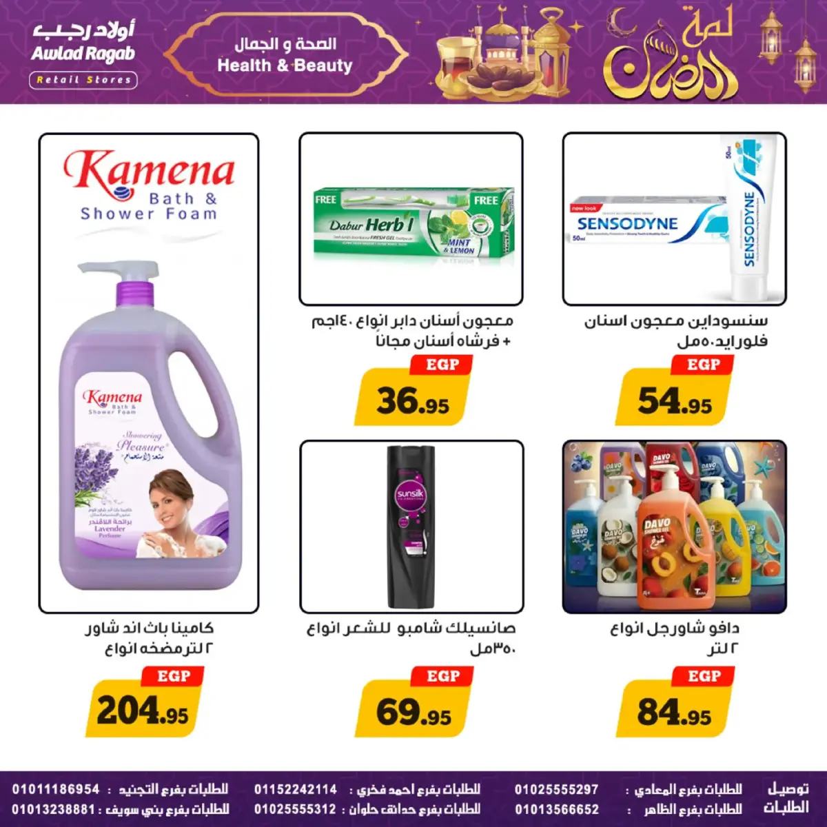 عروض أولاد رجب مصر من 24 فبراير حتى 9 مارس 2026 عروض لمة رمضان - صفحة 35