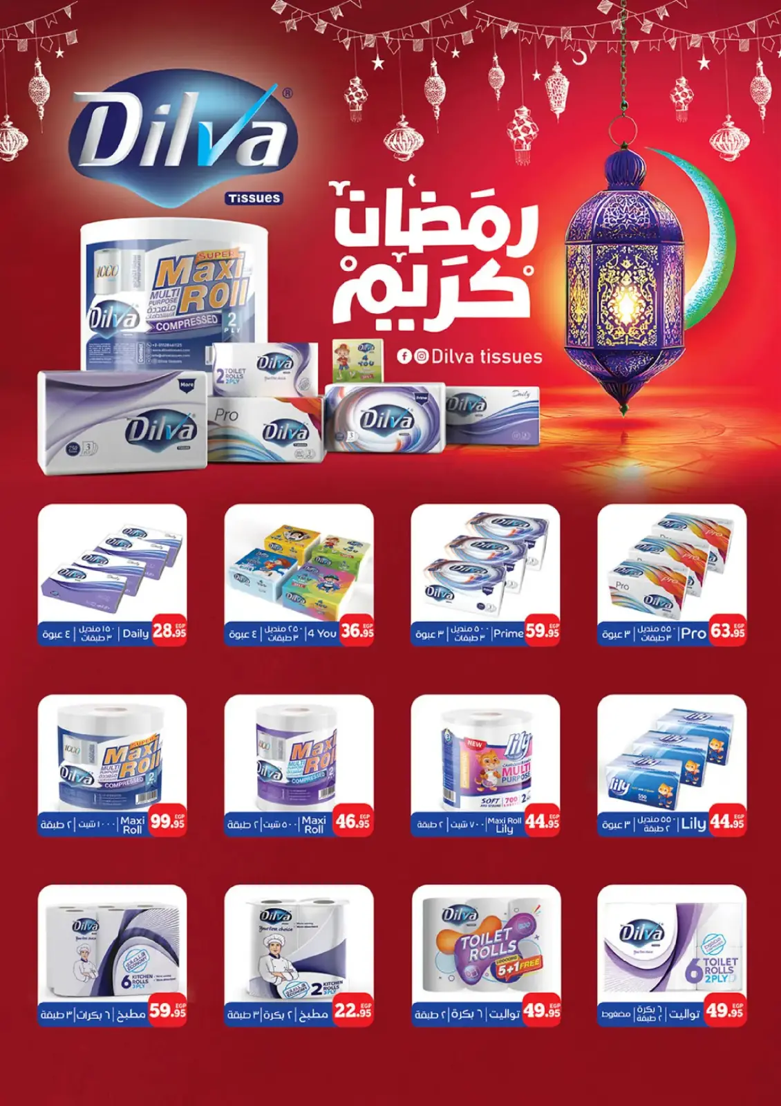 عروض أولاد رجب مصر من 24 فبراير حتى 9 مارس 2026 عروض لمة رمضان - صفحة 37