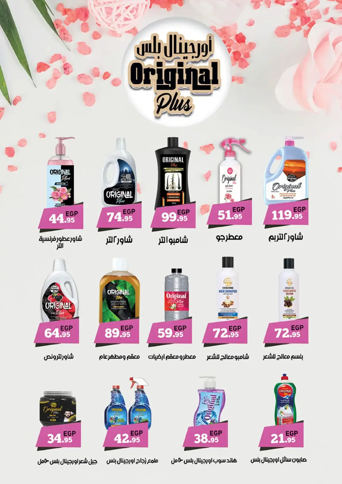 عروض أولاد رجب مصر من 24 فبراير حتى 9 مارس 2026 عروض لمة رمضان - صفحة 38