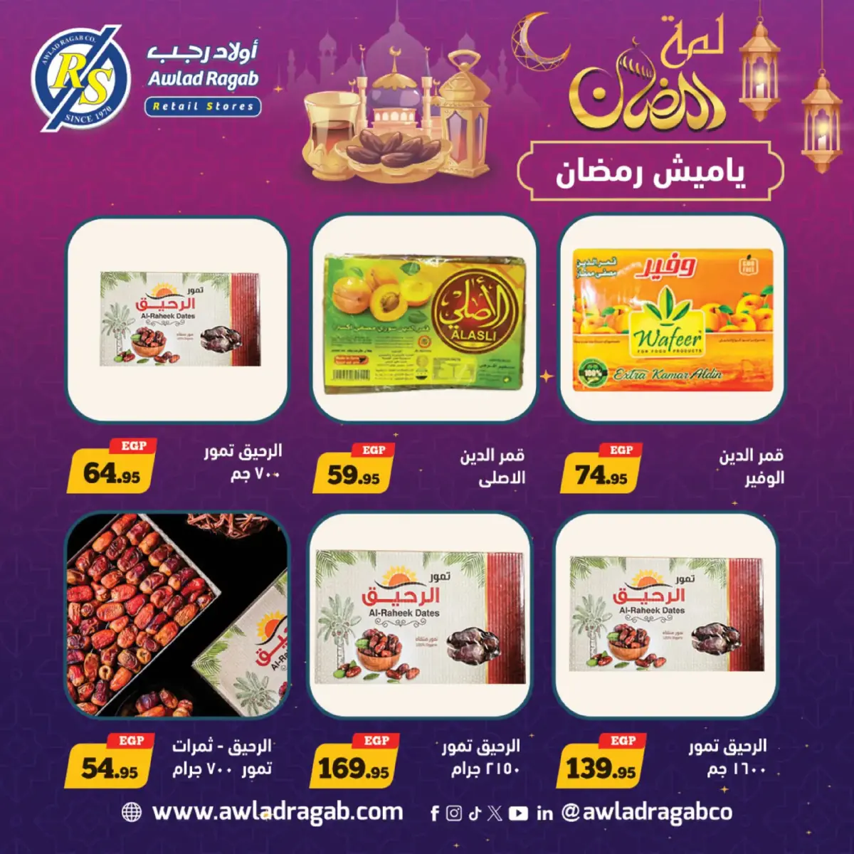 عروض أولاد رجب مصر من 24 فبراير حتى 9 مارس 2026 عروض لمة رمضان - صفحة 6