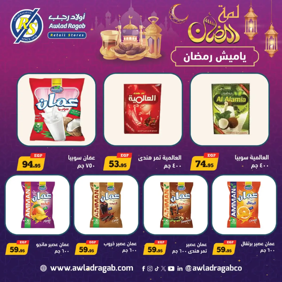 عروض أولاد رجب مصر من 24 فبراير حتى 9 مارس 2026 عروض لمة رمضان - صفحة 7