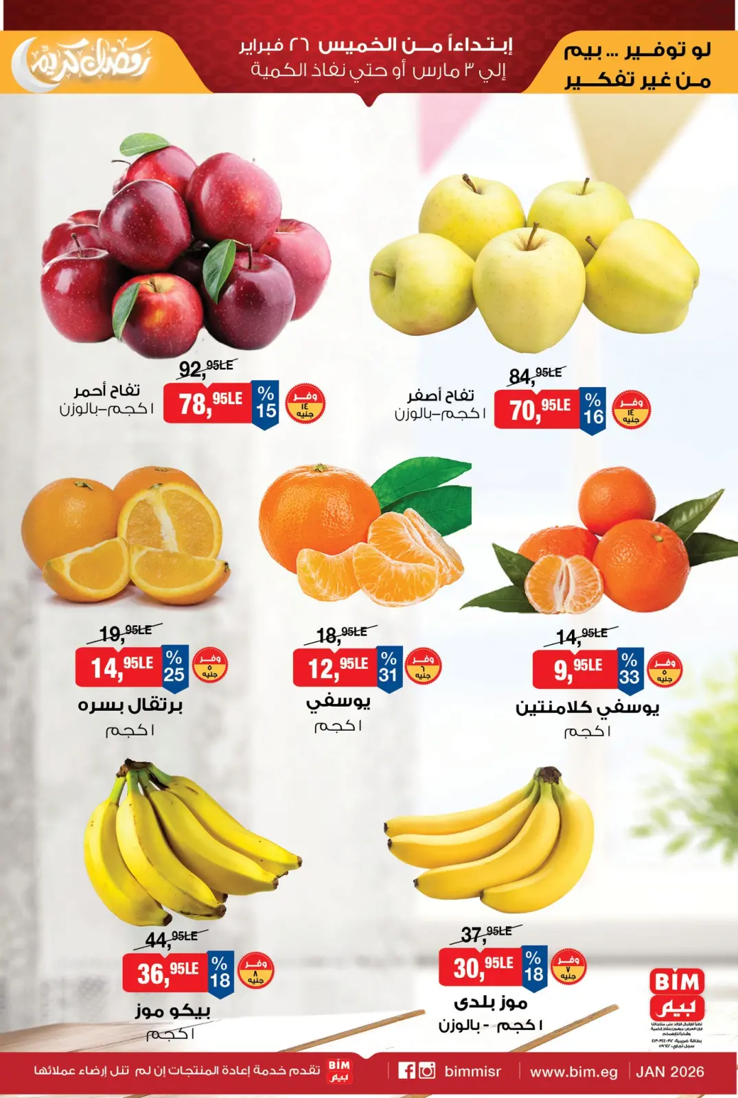 عروض بيم ماركت مصر من 26 فبراير حتى 3 مارس 2026 عروض الخضار والفاكهة - صفحة 1