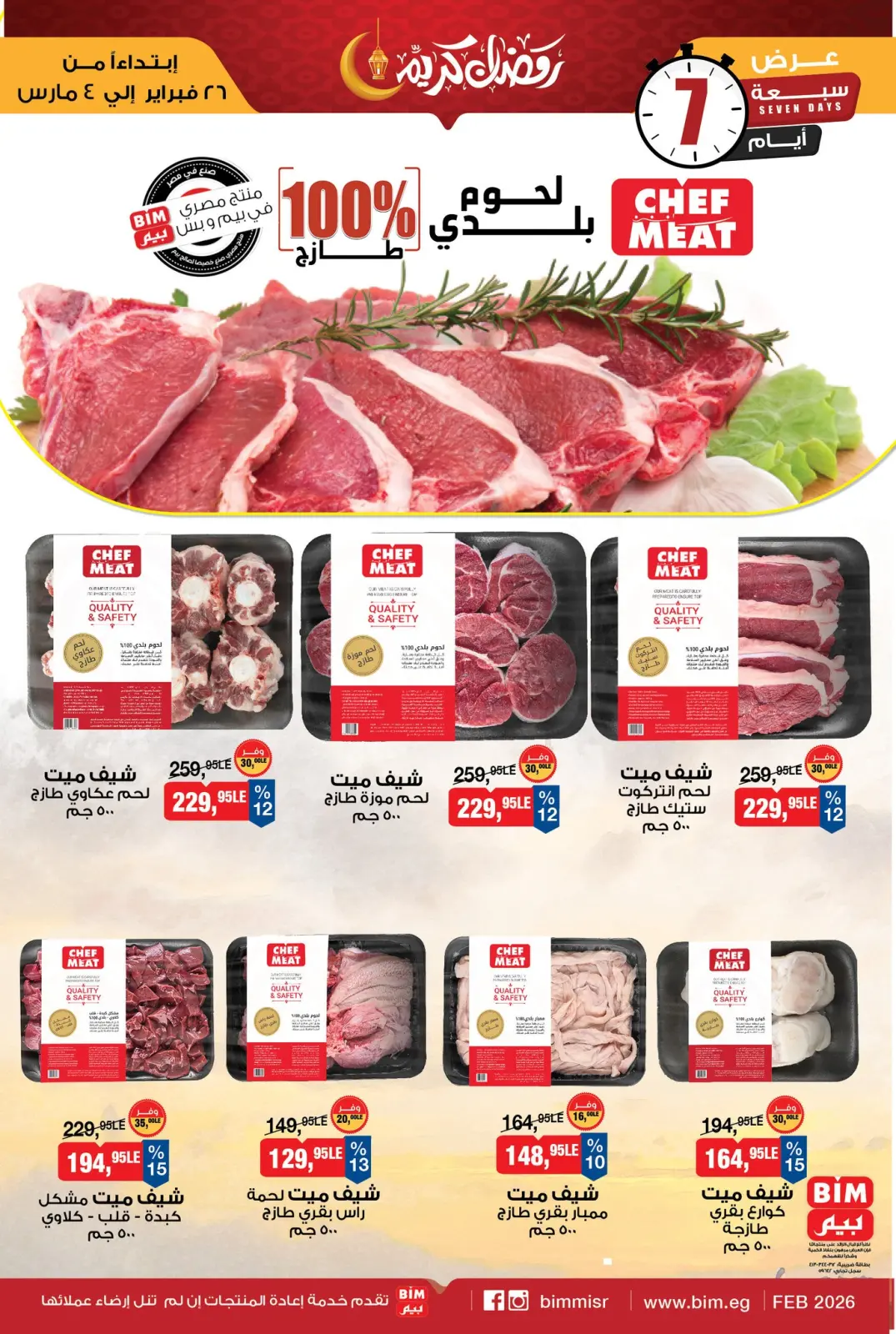 عروض بيم ماركت مصر من 26 فبراير حتى 4 مارس 2026 عرض اللحوم البلدي والدجاج الطازج - صفحة 2