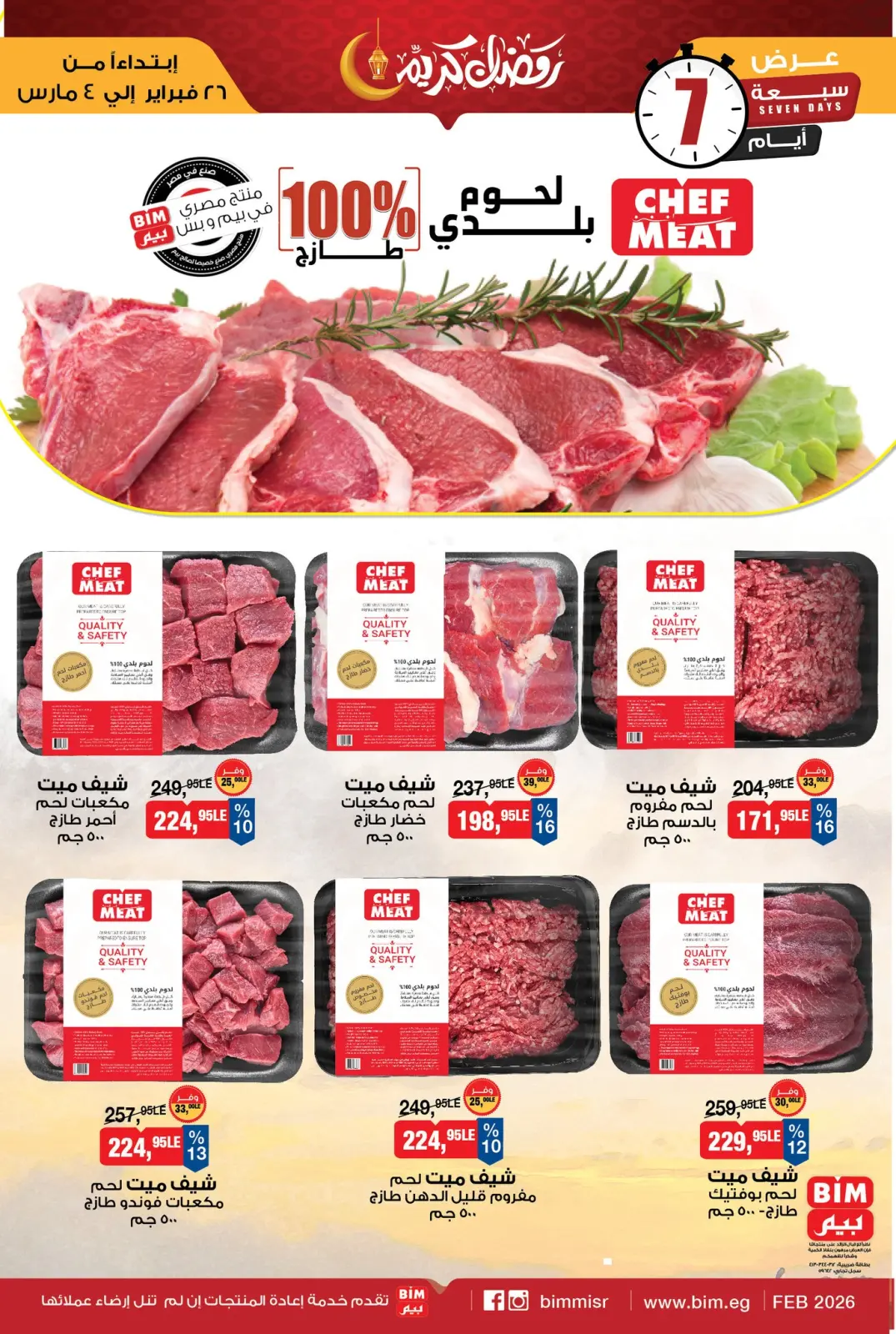 عروض بيم ماركت مصر من 26 فبراير حتى 4 مارس 2026 عرض اللحوم البلدي والدجاج الطازج - صفحة 1