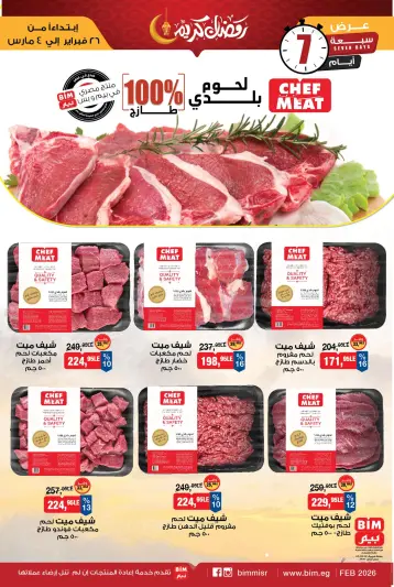 عروض بيم ماركت مصر من 26 فبراير حتى 4 مارس 2026 عرض اللحوم البلدي والدجاج الطازج