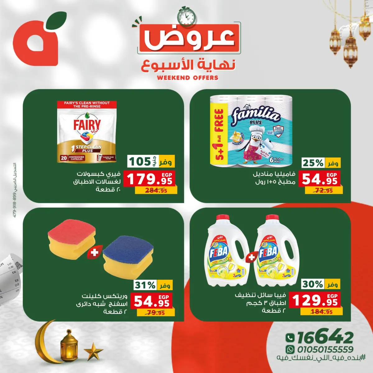 عروض بنده مصر من 26 حتى 28 فبراير 2026 عروض نهاية الاسبوع - صفحة 11