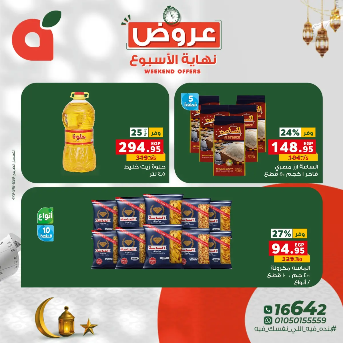 عروض بنده مصر من 26 حتى 28 فبراير 2026 عروض نهاية الاسبوع - صفحة 6