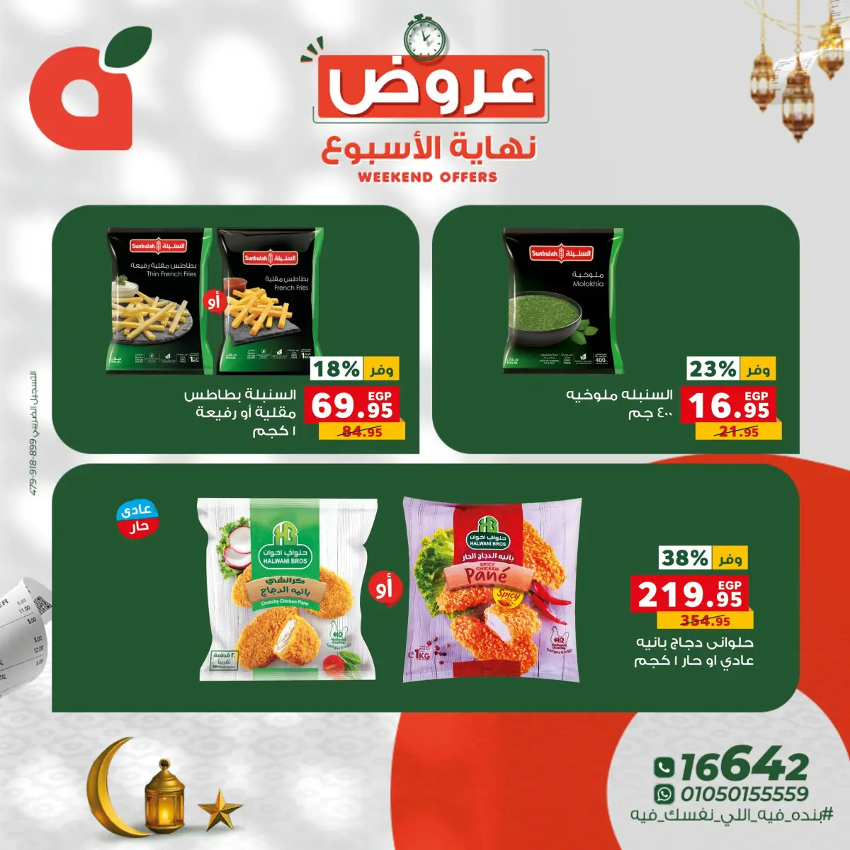 عروض بنده مصر من 26 حتى 28 فبراير 2026 عروض نهاية الاسبوع - صفحة 3