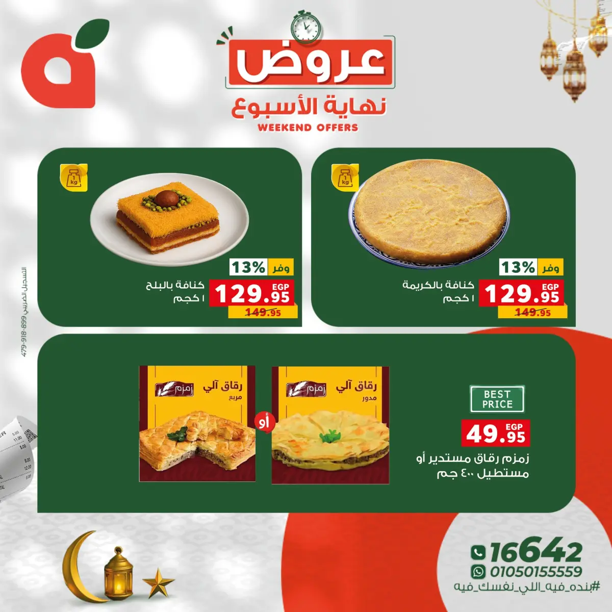 عروض بنده مصر من 26 حتى 28 فبراير 2026 عروض نهاية الاسبوع - صفحة 9