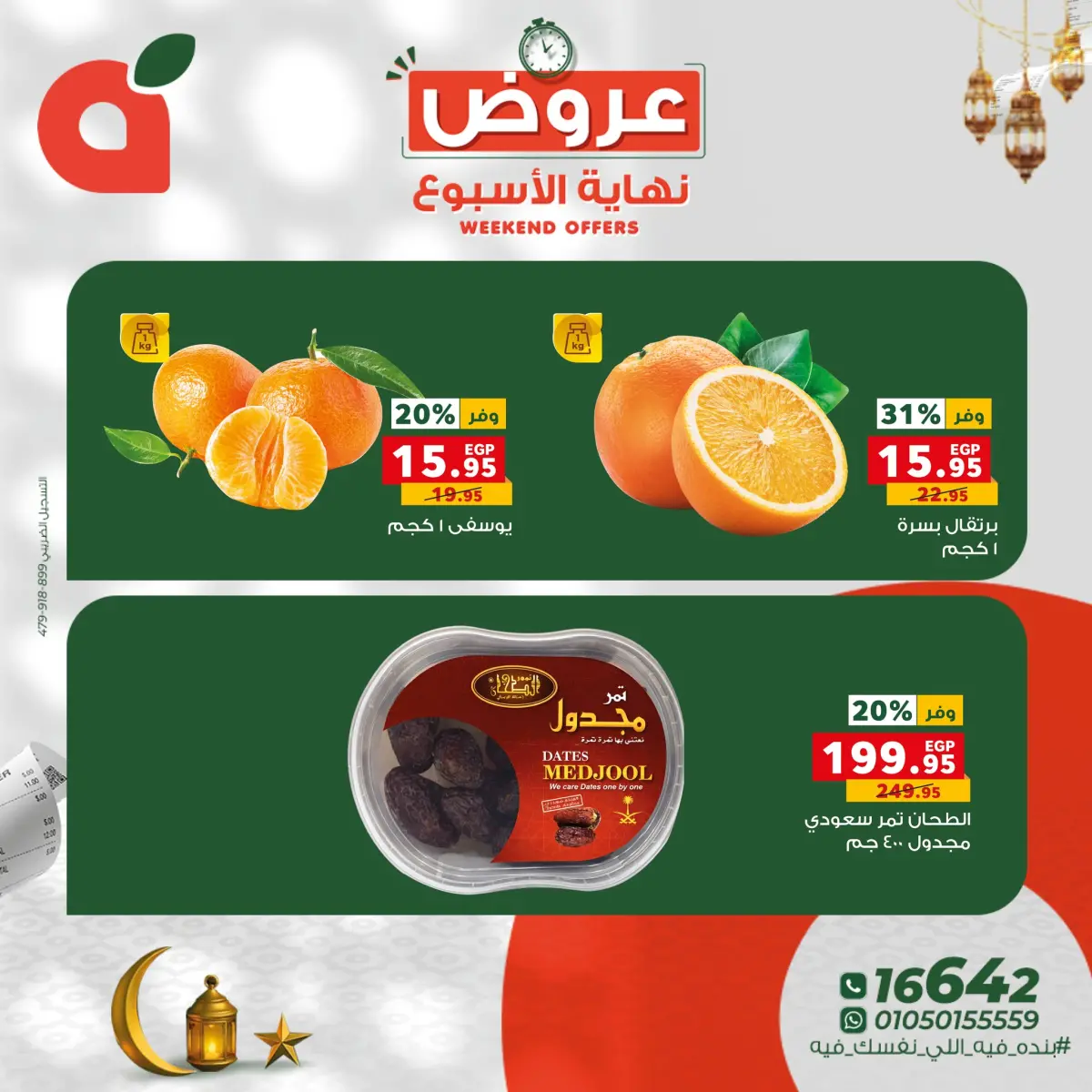 عروض بنده مصر من 26 حتى 28 فبراير 2026 عروض نهاية الاسبوع - صفحة 8