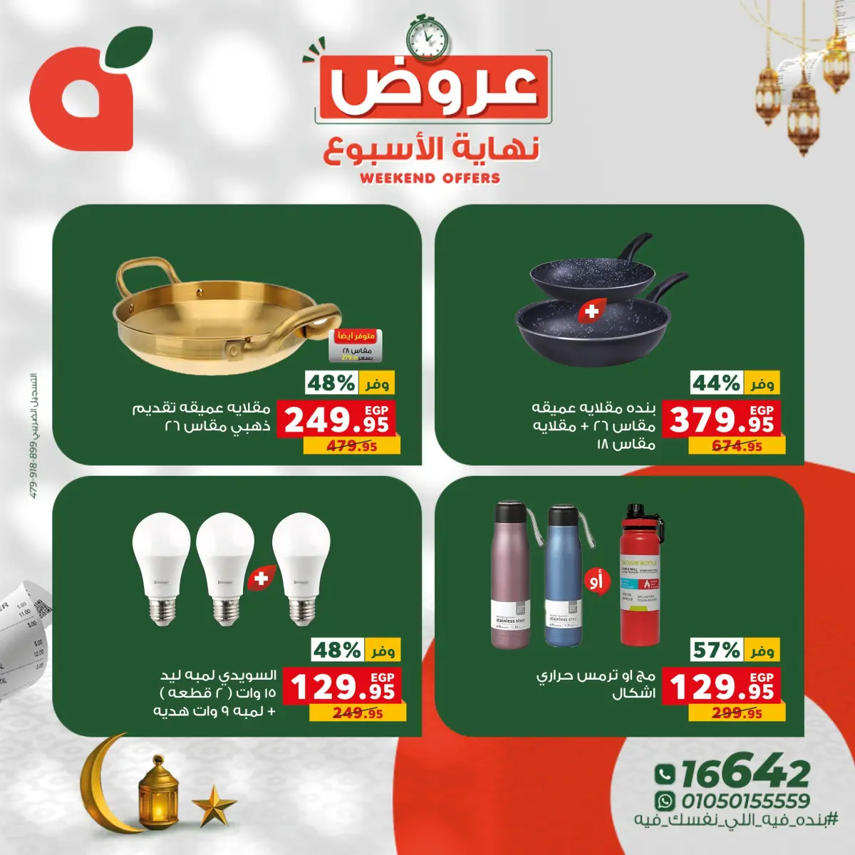 عروض بنده مصر من 26 حتى 28 فبراير 2026 عروض نهاية الاسبوع - صفحة 12