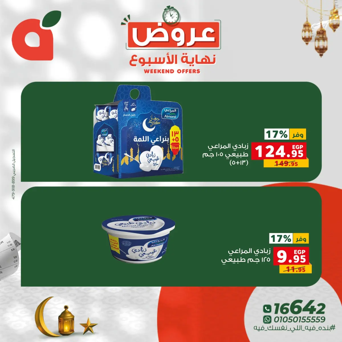 عروض بنده مصر من 26 حتى 28 فبراير 2026 عروض نهاية الاسبوع - صفحة 4