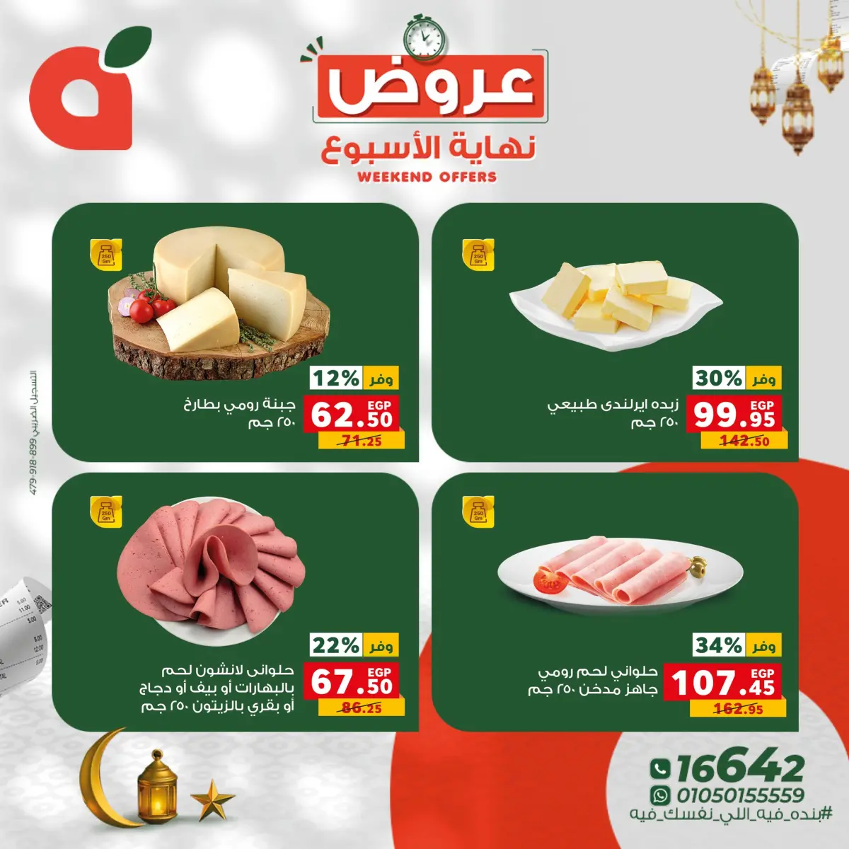 عروض بنده مصر من 26 حتى 28 فبراير 2026 عروض نهاية الاسبوع - صفحة 5