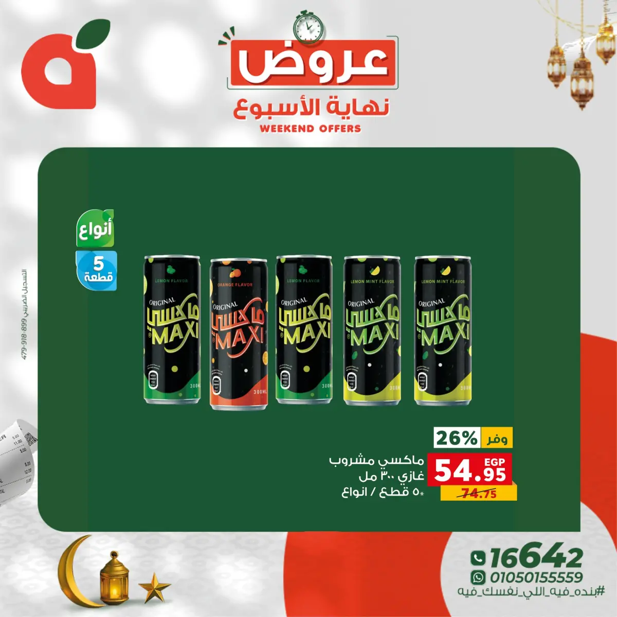 عروض بنده مصر من 26 حتى 28 فبراير 2026 عروض نهاية الاسبوع - صفحة 7