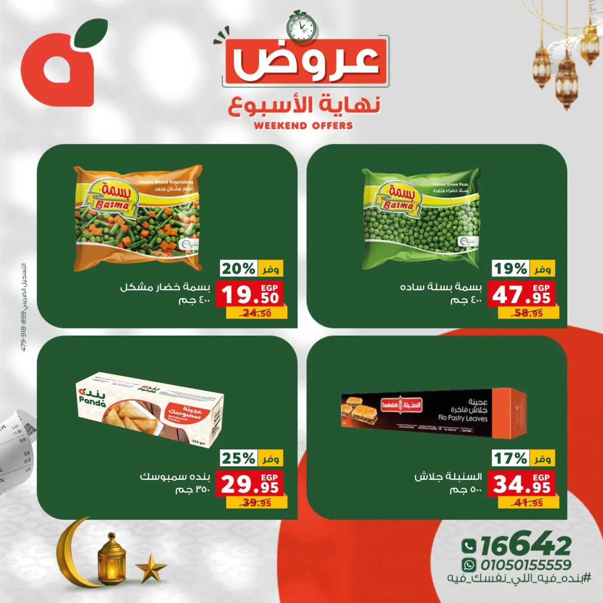 عروض بنده مصر من 26 حتى 28 فبراير 2026 عروض نهاية الاسبوع - صفحة 2
