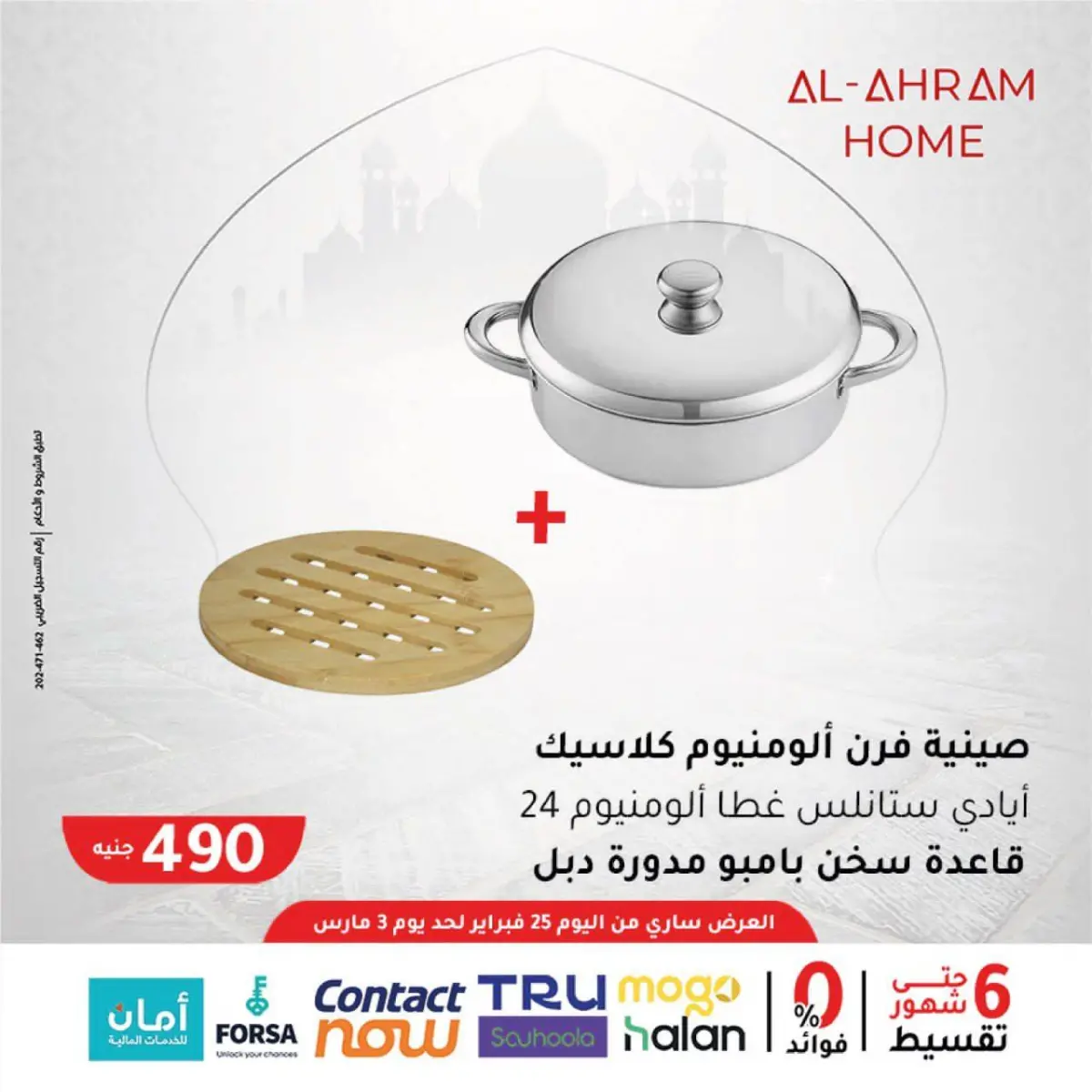 عروض أواني الأهرام مصر من 25 فبراير حتى 3 مارس 2026 عروض السحور - صفحة 4