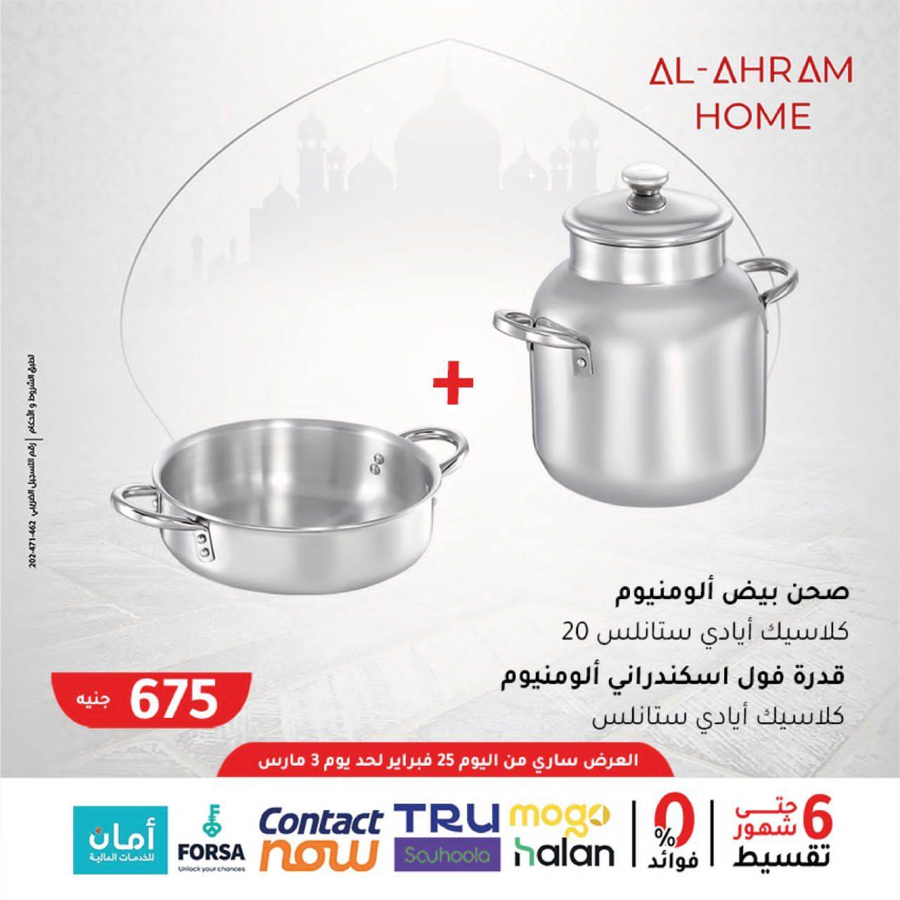 Ofertas de Al Ahram Kokor Egipto de 25 febrero a 3 marzo 2026 Ofertas del Suhoor - Al Ahram Kokor - Egipto - 25 febrero 2026 – 3 marzo 2026 - Página 3