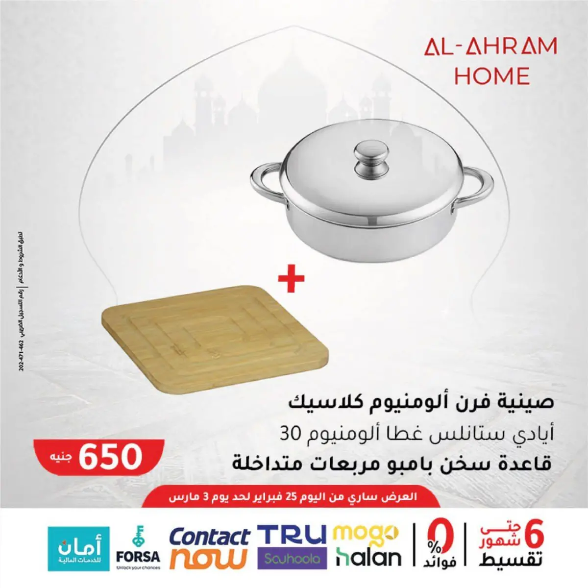 عروض أواني الأهرام مصر من 25 فبراير حتى 3 مارس 2026 عروض السحور - صفحة 8