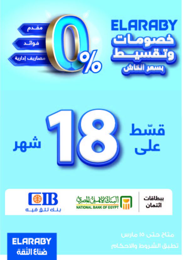 عروض فتح الله ماركت مصر من 25 فبراير حتى 5 مارس 2026 عروض الأدوات المنزلية