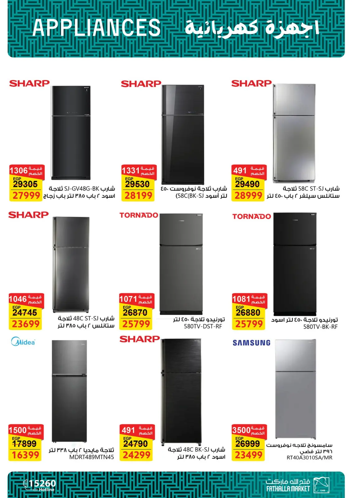 عروض فتح الله ماركت مصر من 25 فبراير حتى 5 مارس 2026 عروض الأدوات المنزلية - صفحة 6