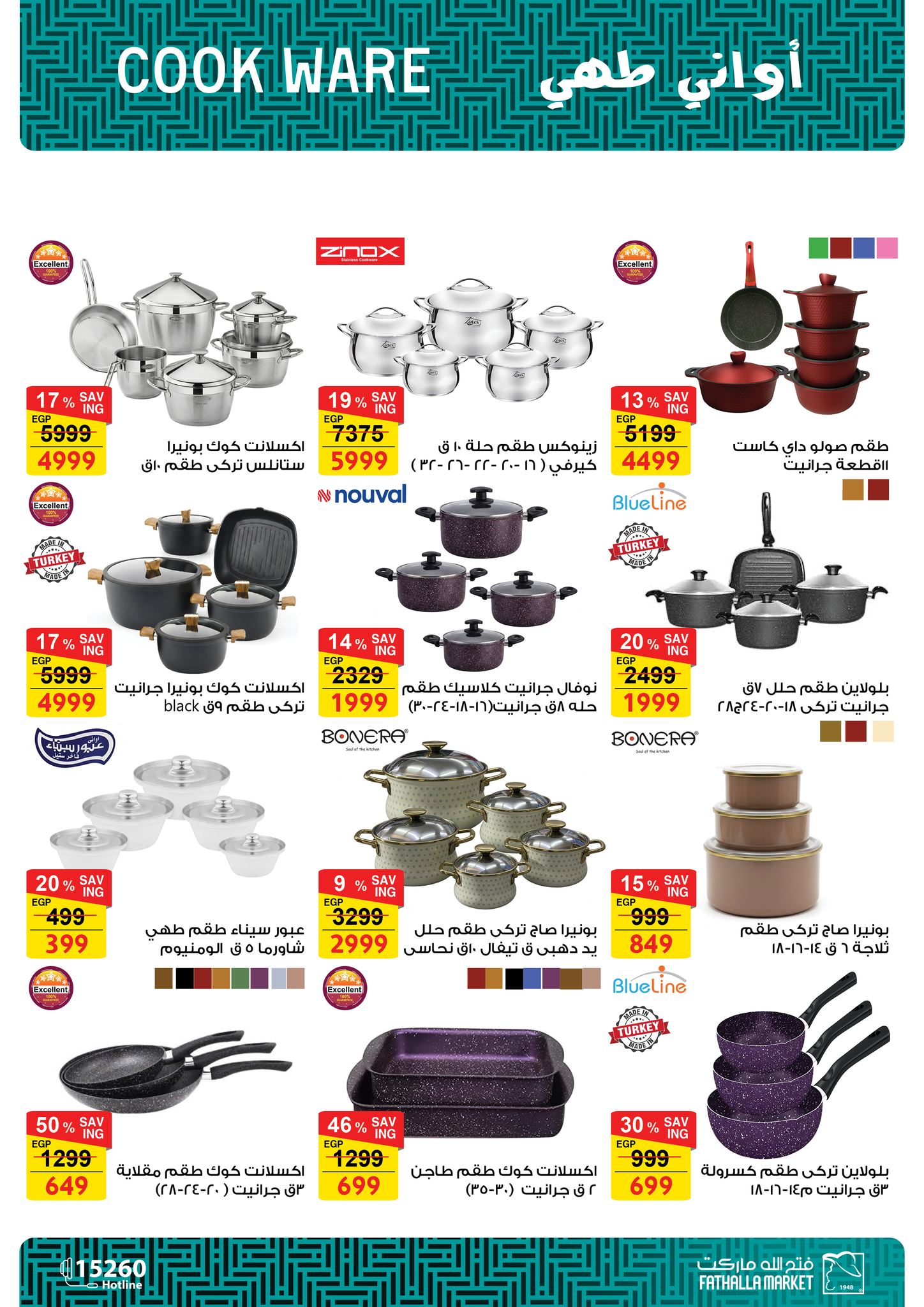 عروض فتح الله ماركت مصر من 25 فبراير حتى 5 مارس 2026 عروض الأدوات المنزلية