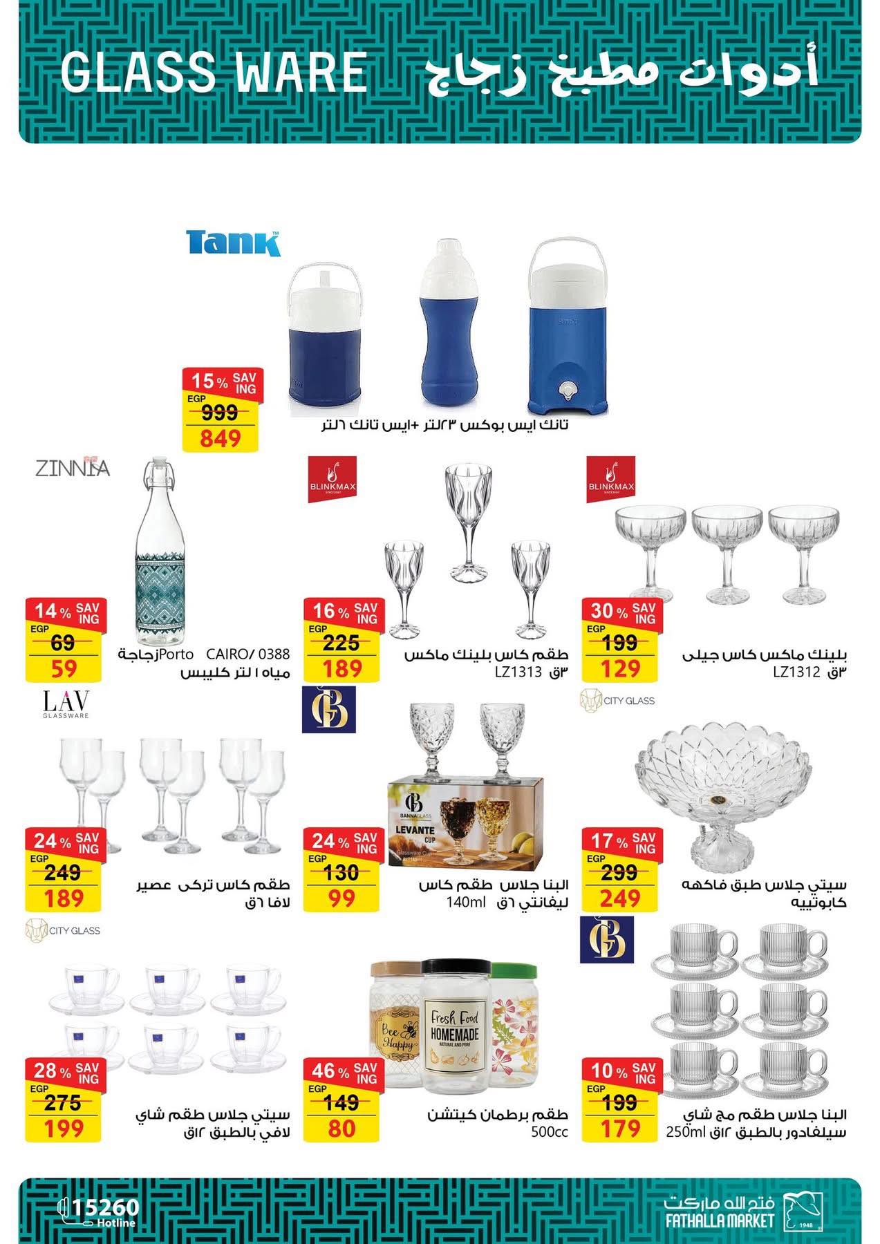 عروض فتح الله ماركت مصر من 25 فبراير حتى 5 مارس 2026 عروض الأدوات المنزلية