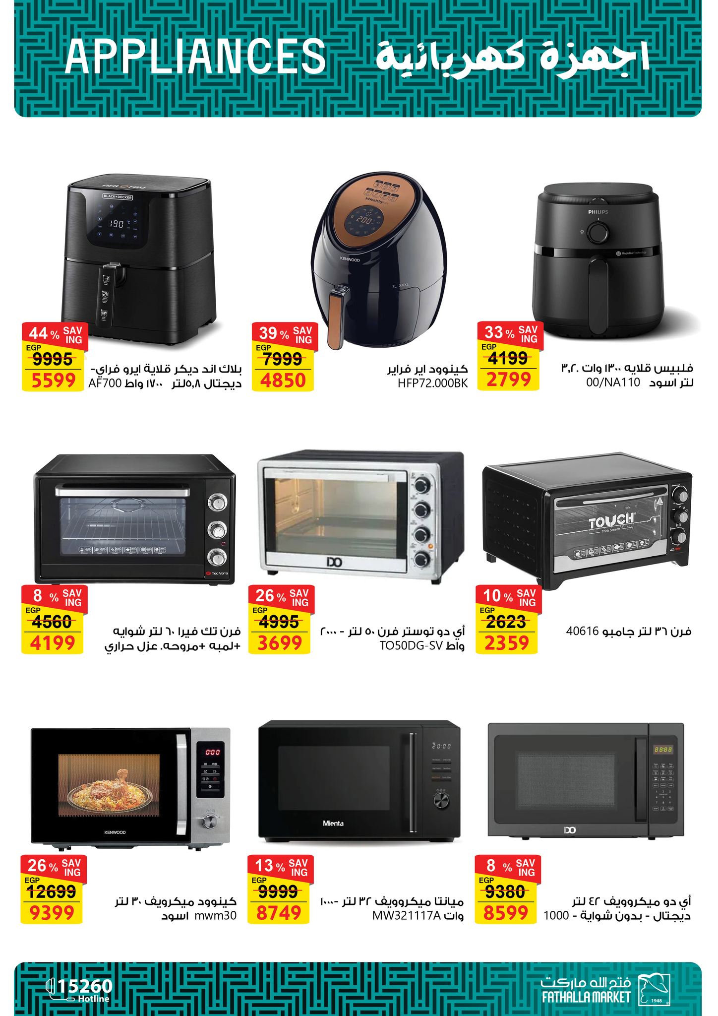 عروض فتح الله ماركت مصر من 25 فبراير حتى 5 مارس 2026 عروض الأدوات المنزلية